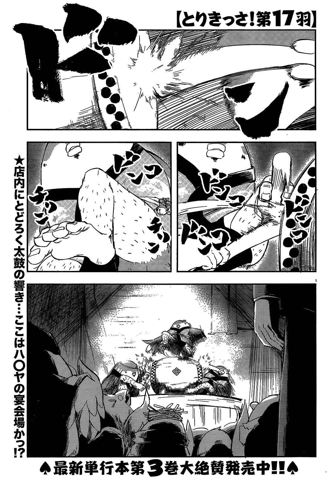 Page 1 Chapter 17 Tori Kissa!