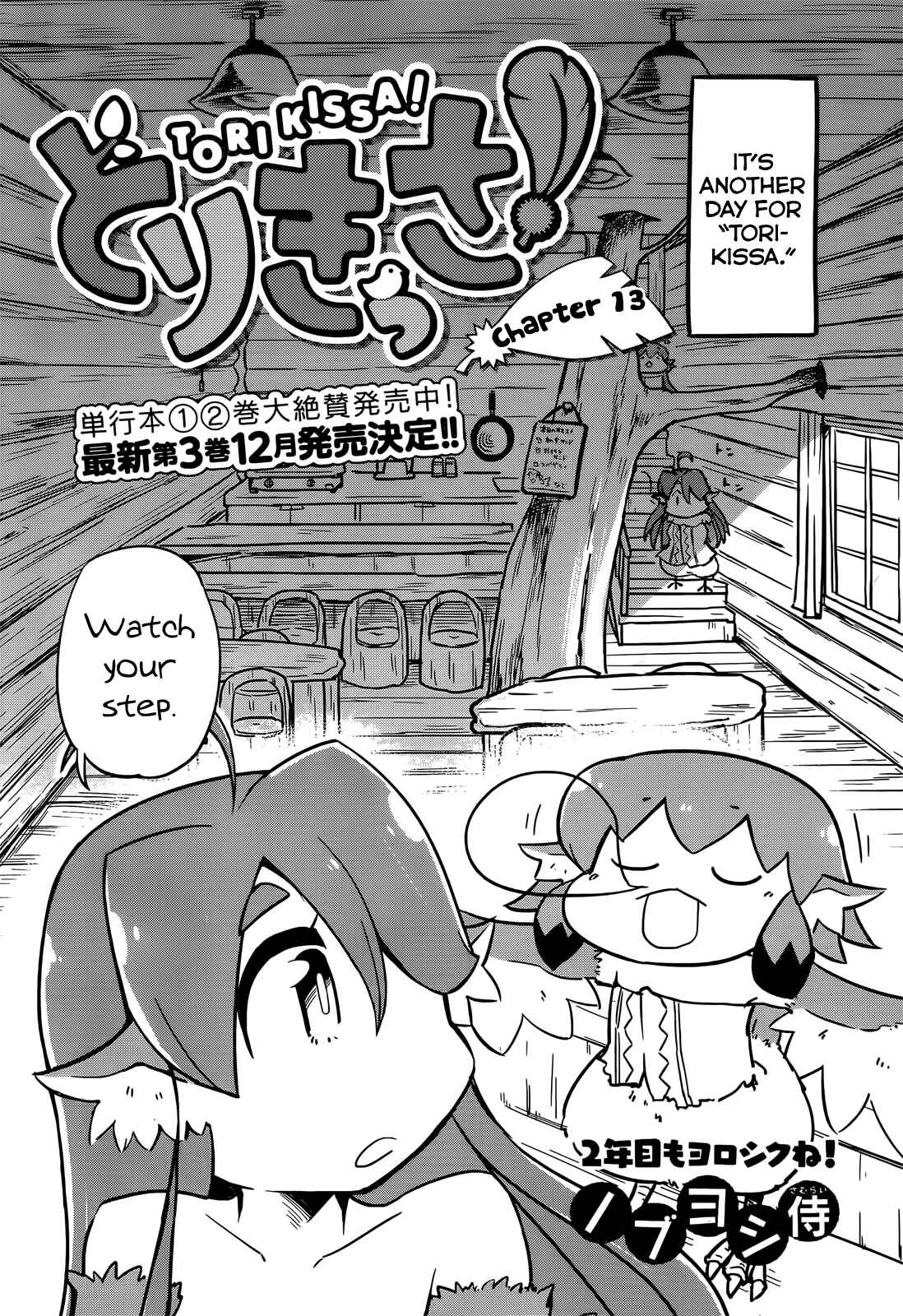 Page 2 Chapter 13 Tori Kissa!
