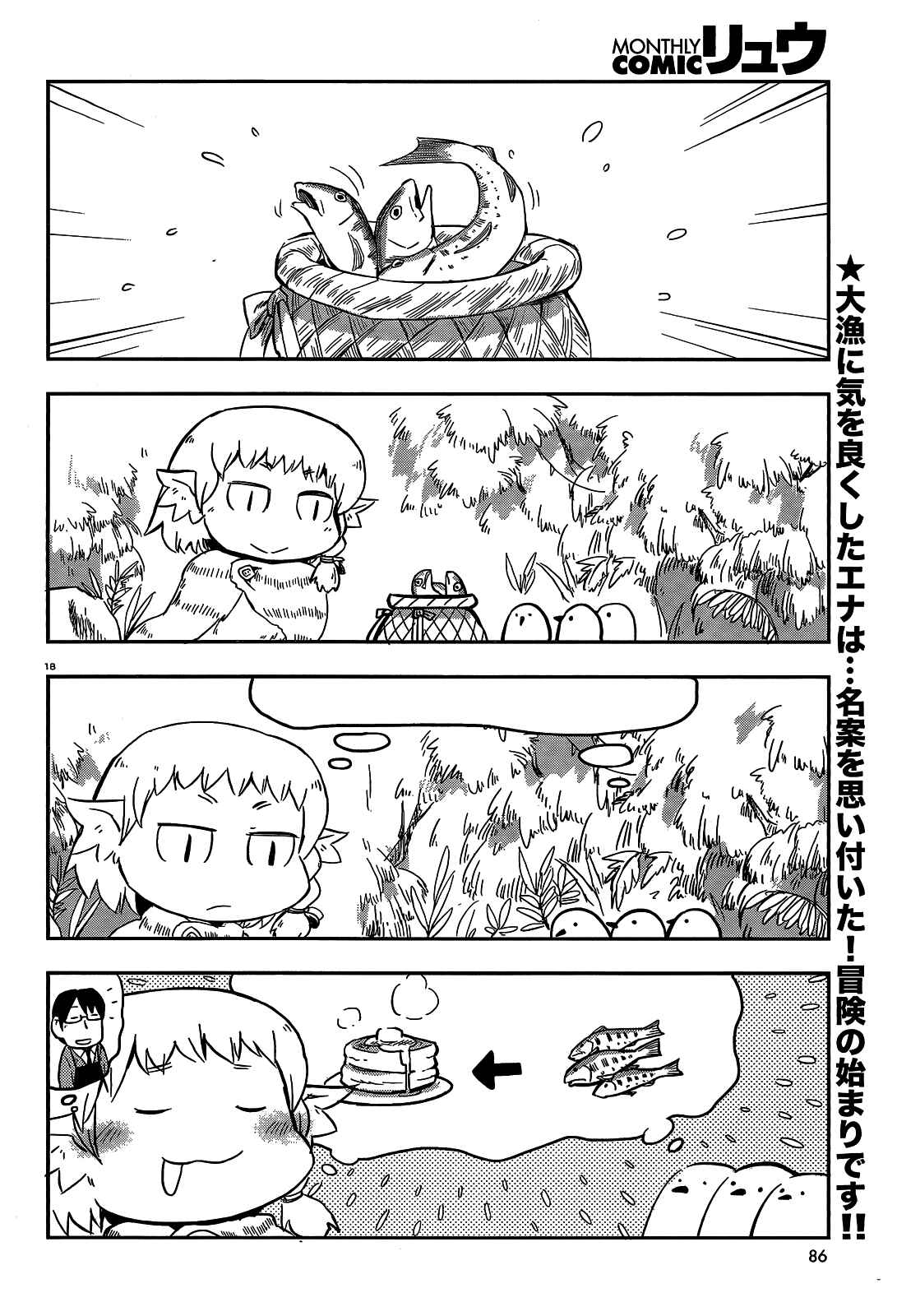 Page 2 Chapter 18.5 Tori Kissa!