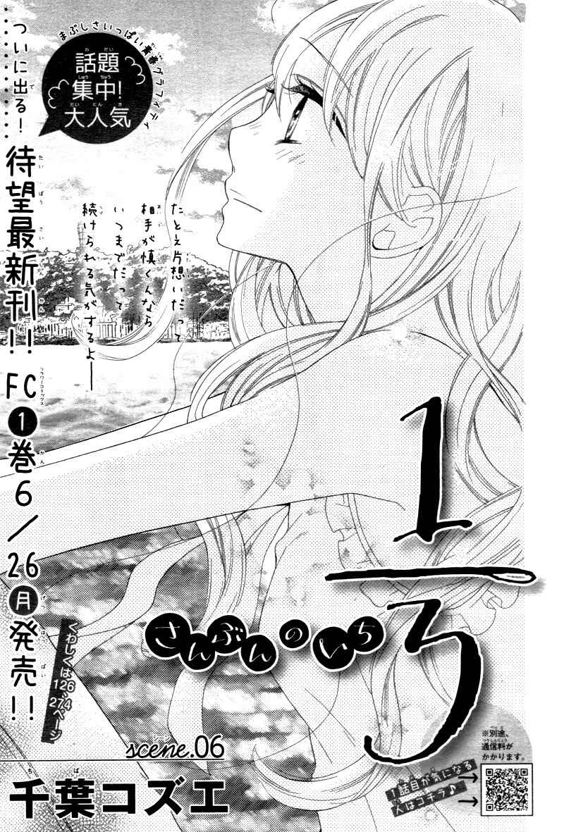 Page 5 Chapter 6 1/3 Sanbun no Ichi
