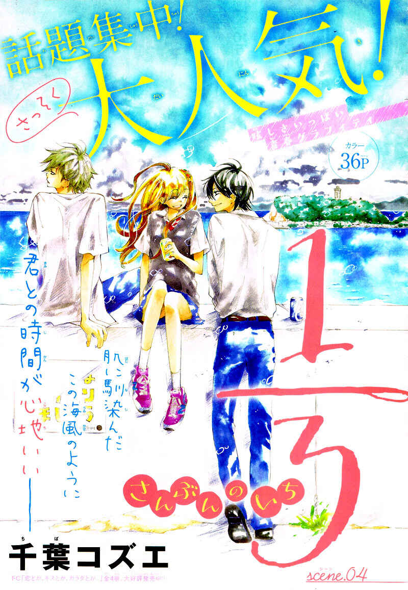 Page 5 Chapter 4 1/3 Sanbun no Ichi