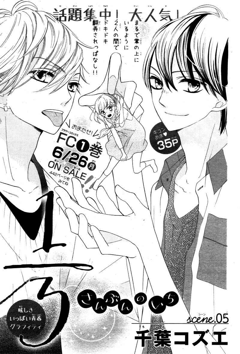 Page 5 Chapter 5 1/3 Sanbun no Ichi
