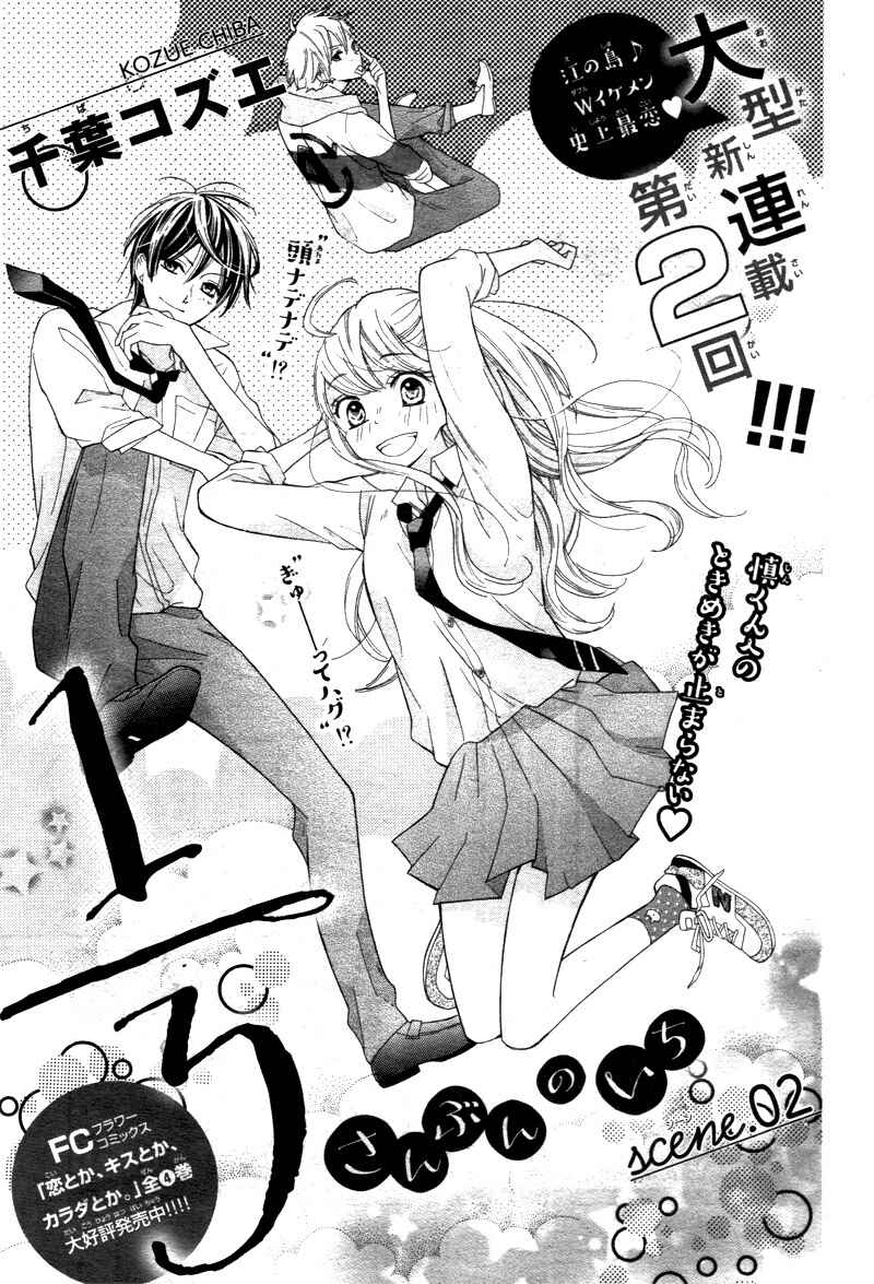 Page 5 Chapter 2 1/3 Sanbun no Ichi