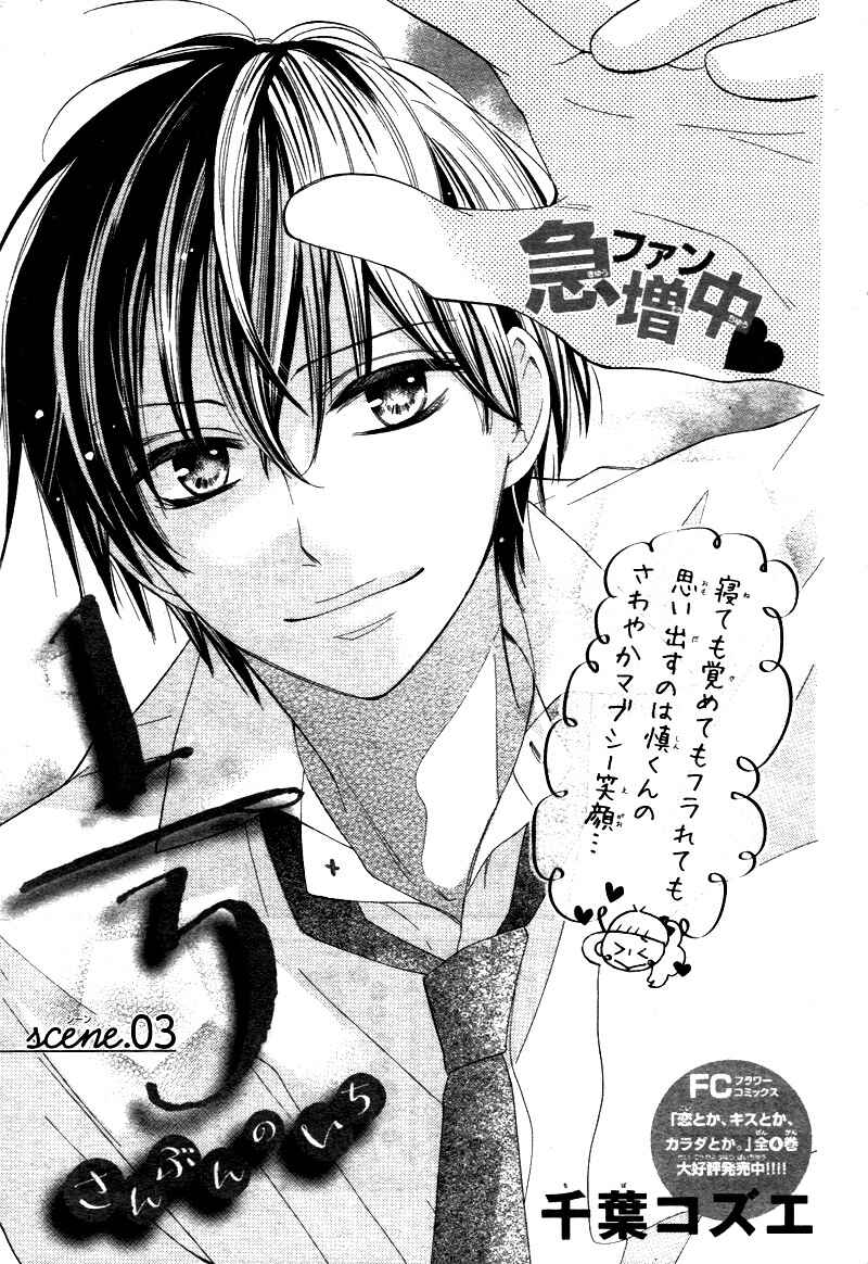 Page 5 Chapter 3 1/3 Sanbun no Ichi