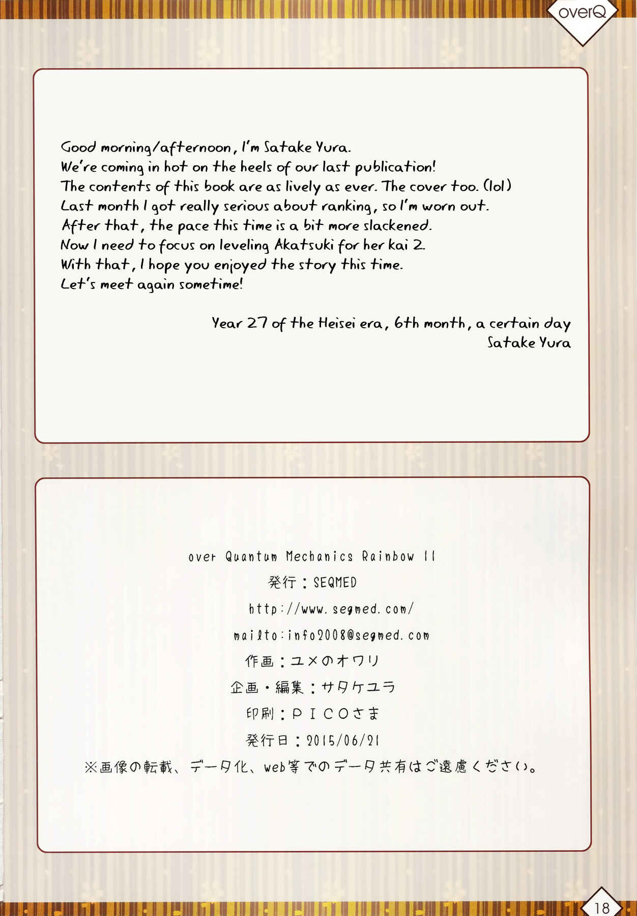 Page 17 Chapter 11 Kantai Collection -KanColle- over Quantum Mechanics Rainbow (Doujinshi)