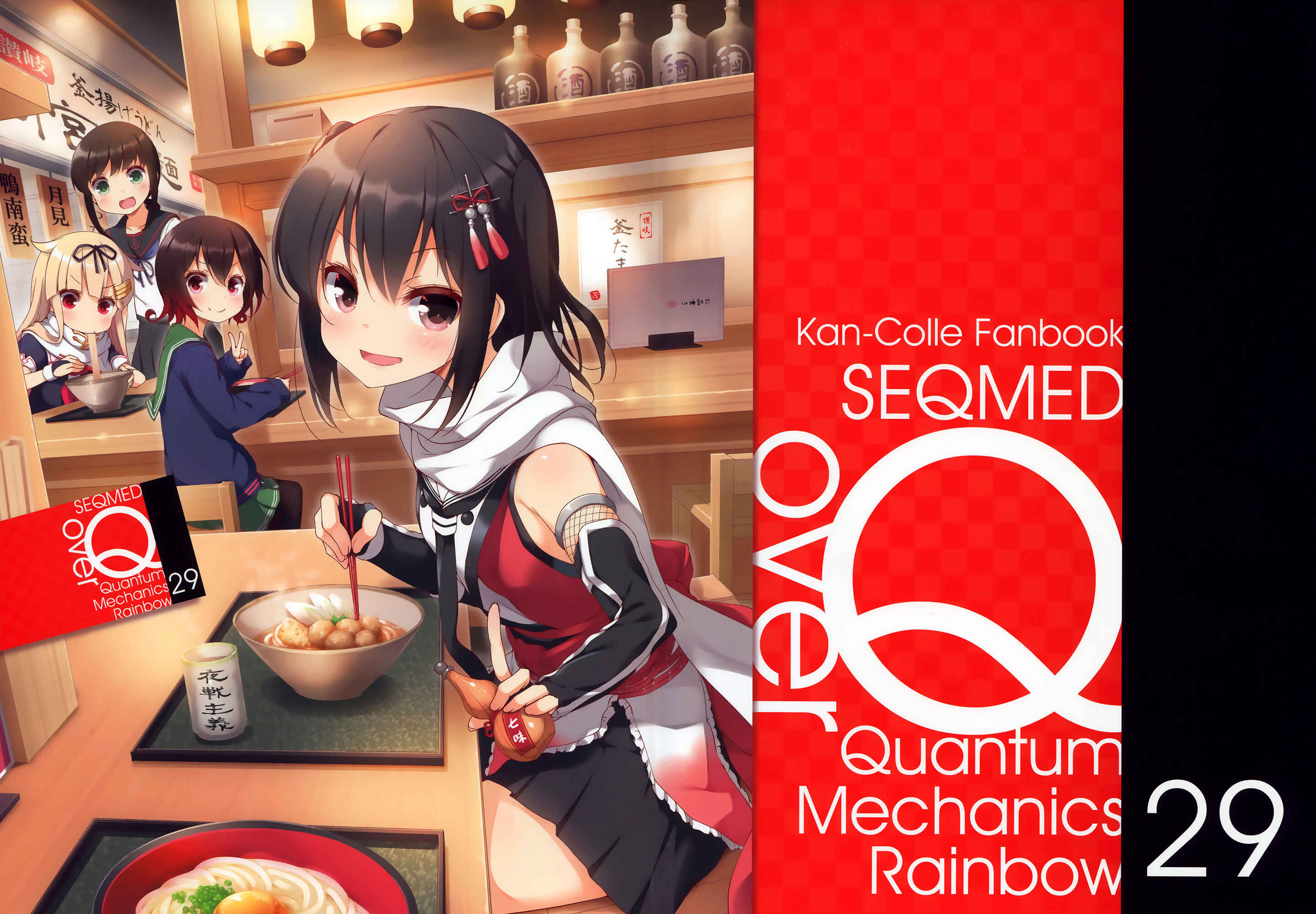 Page 1 Chapter 29 Kantai Collection -KanColle- over Quantum Mechanics Rainbow (Doujinshi)