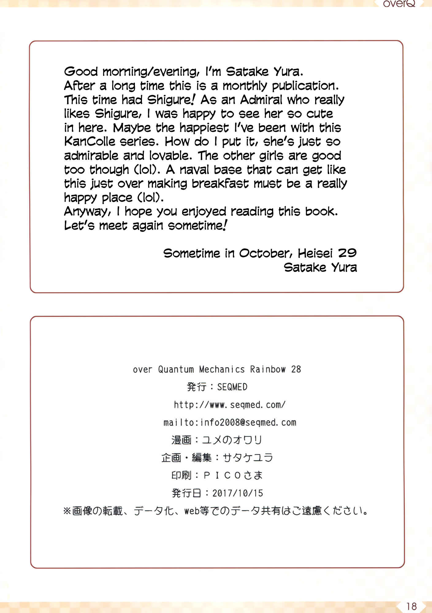 Page 17 Chapter 28 Kantai Collection -KanColle- over Quantum Mechanics Rainbow (Doujinshi)
