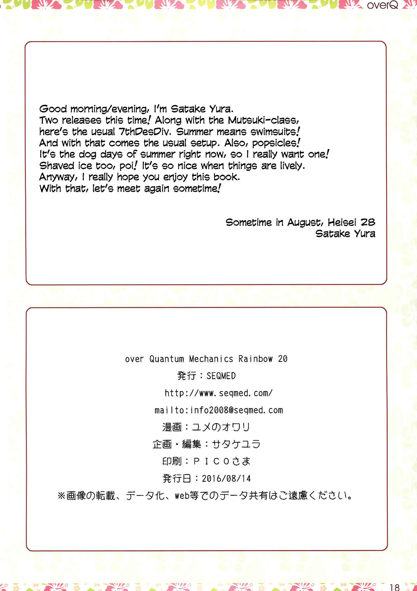 Page 17 Chapter 20 Kantai Collection -KanColle- over Quantum Mechanics Rainbow (Doujinshi)