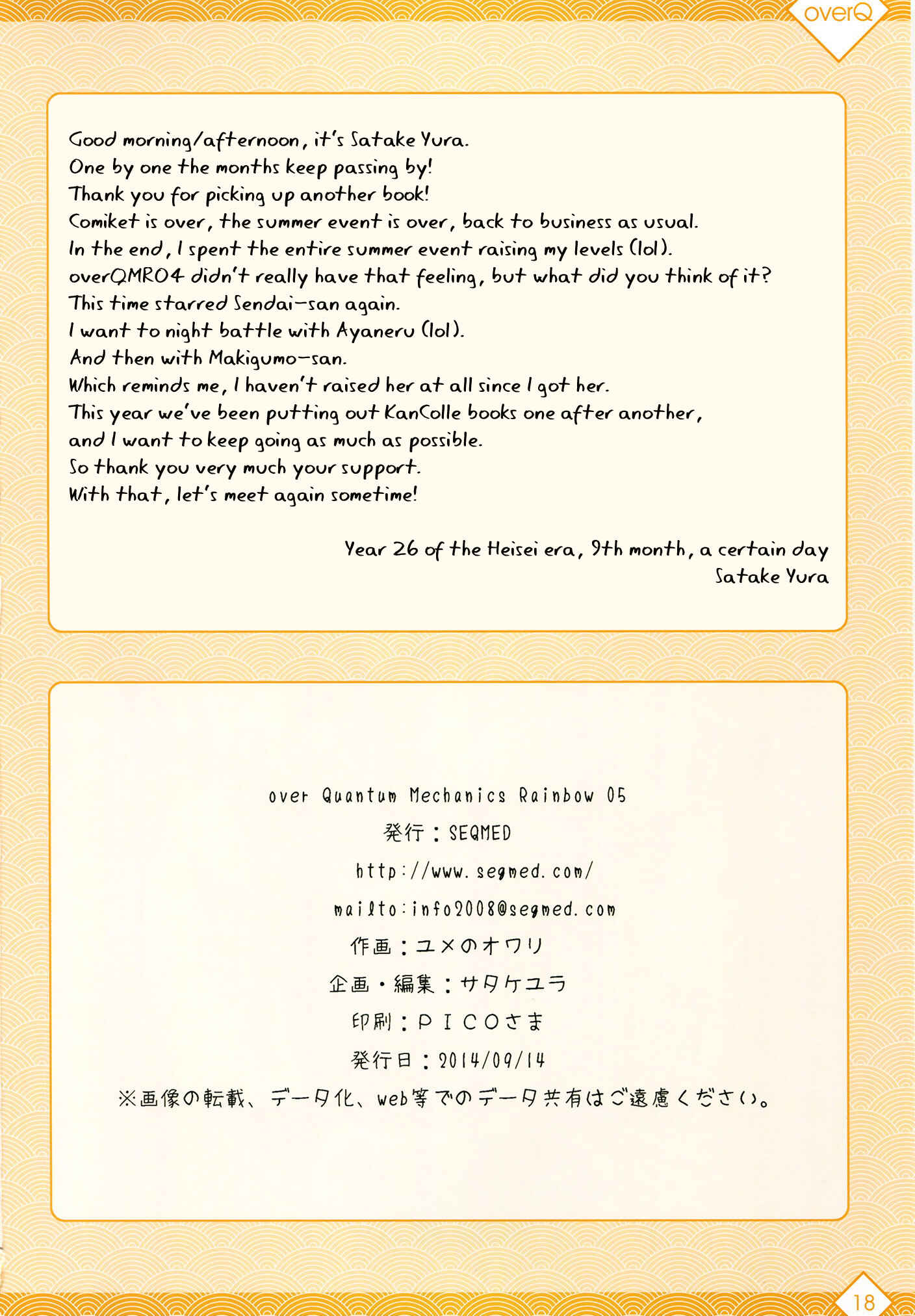Page 17 Chapter 5 Kantai Collection -KanColle- over Quantum Mechanics Rainbow (Doujinshi)