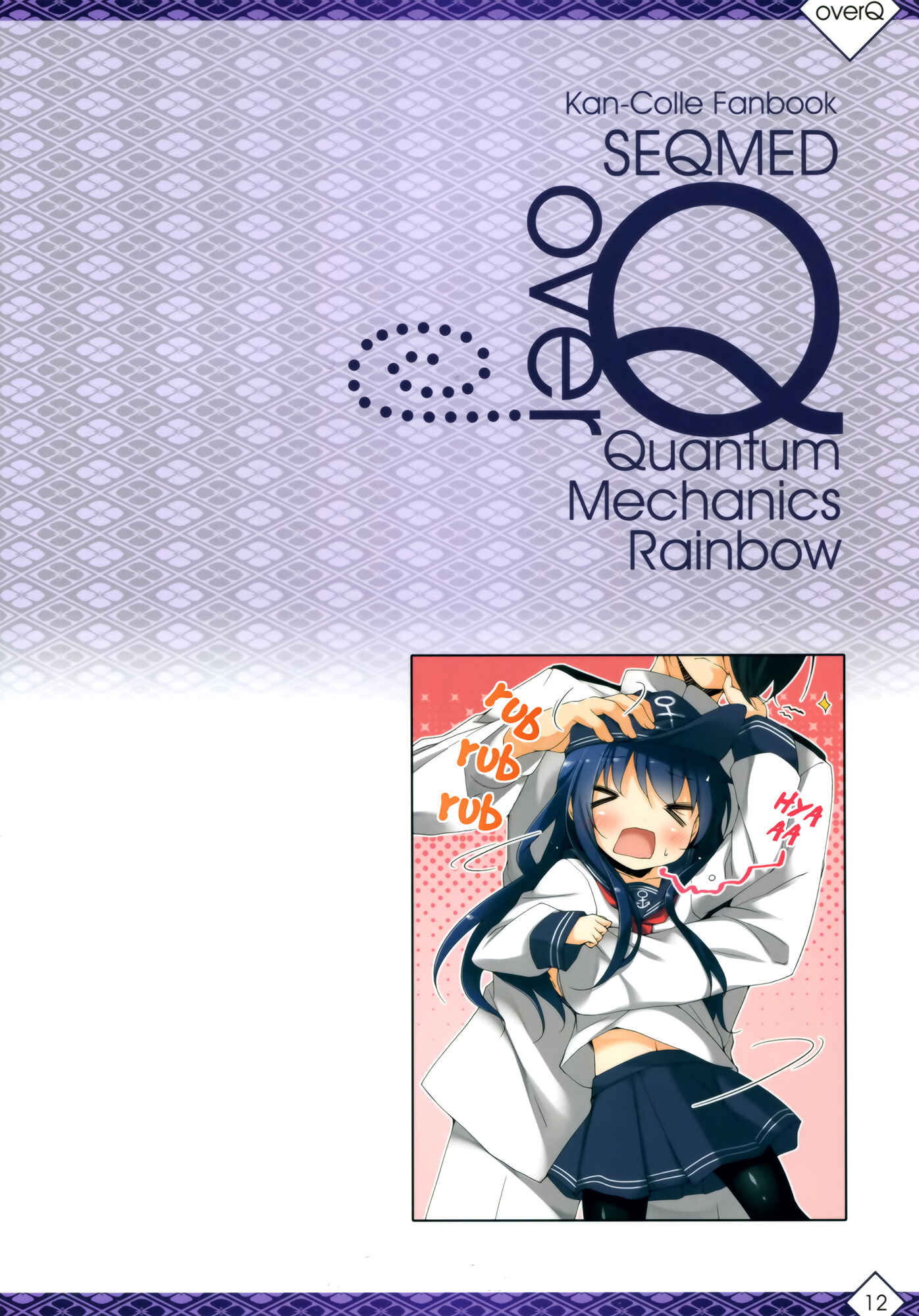Page 11 Chapter 7 Kantai Collection -KanColle- over Quantum Mechanics Rainbow (Doujinshi)