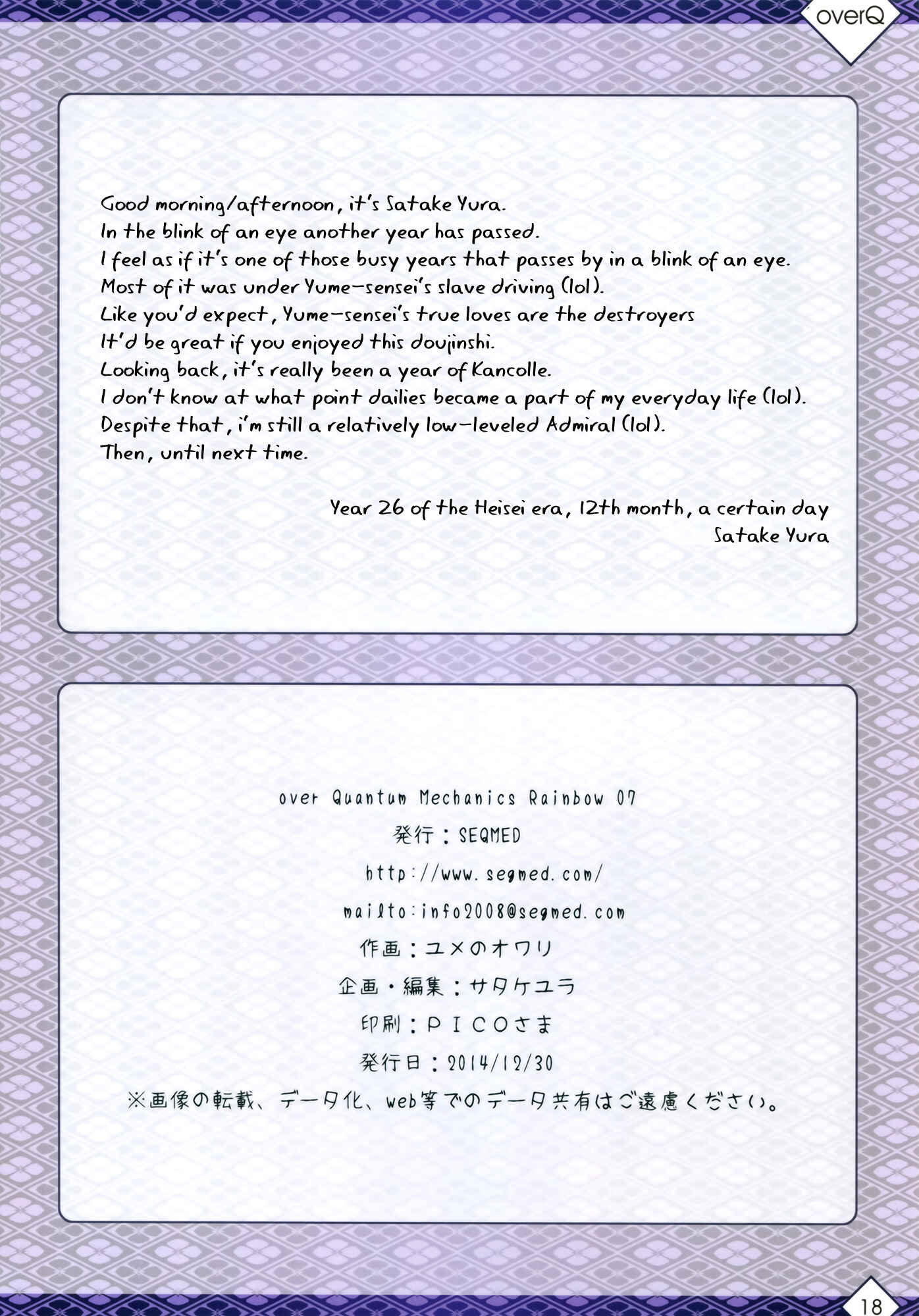 Page 17 Chapter 7 Kantai Collection -KanColle- over Quantum Mechanics Rainbow (Doujinshi)