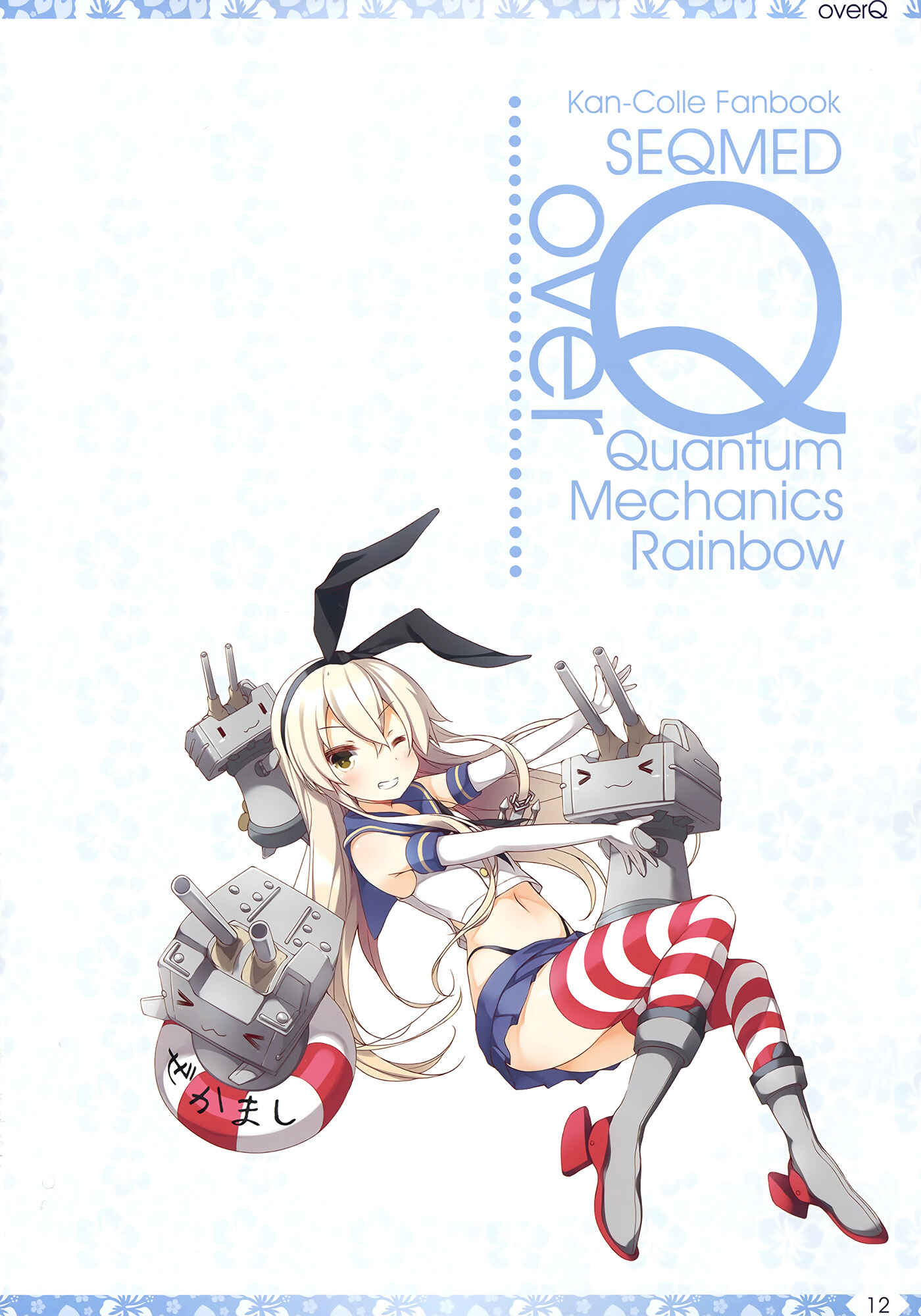 Page 11 Chapter 21 Kantai Collection -KanColle- over Quantum Mechanics Rainbow (Doujinshi)