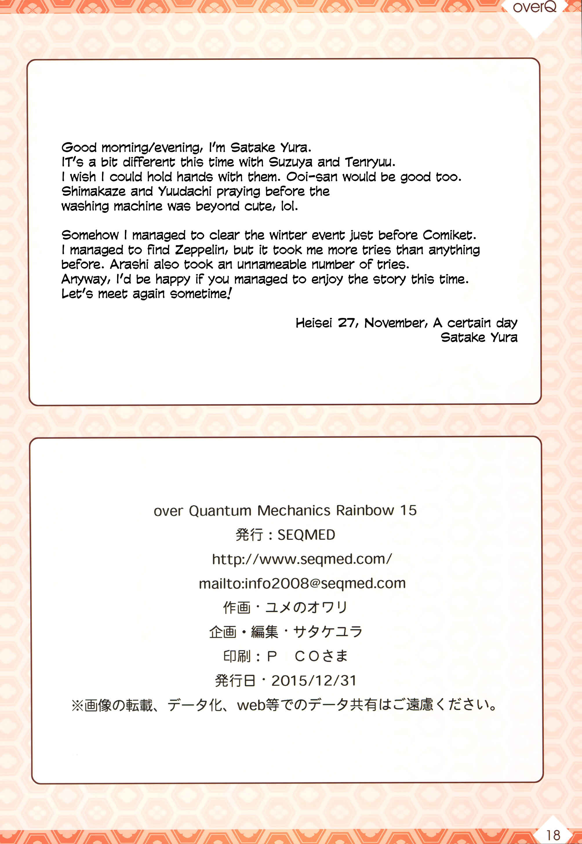 Page 17 Chapter 15 Kantai Collection -KanColle- over Quantum Mechanics Rainbow (Doujinshi)