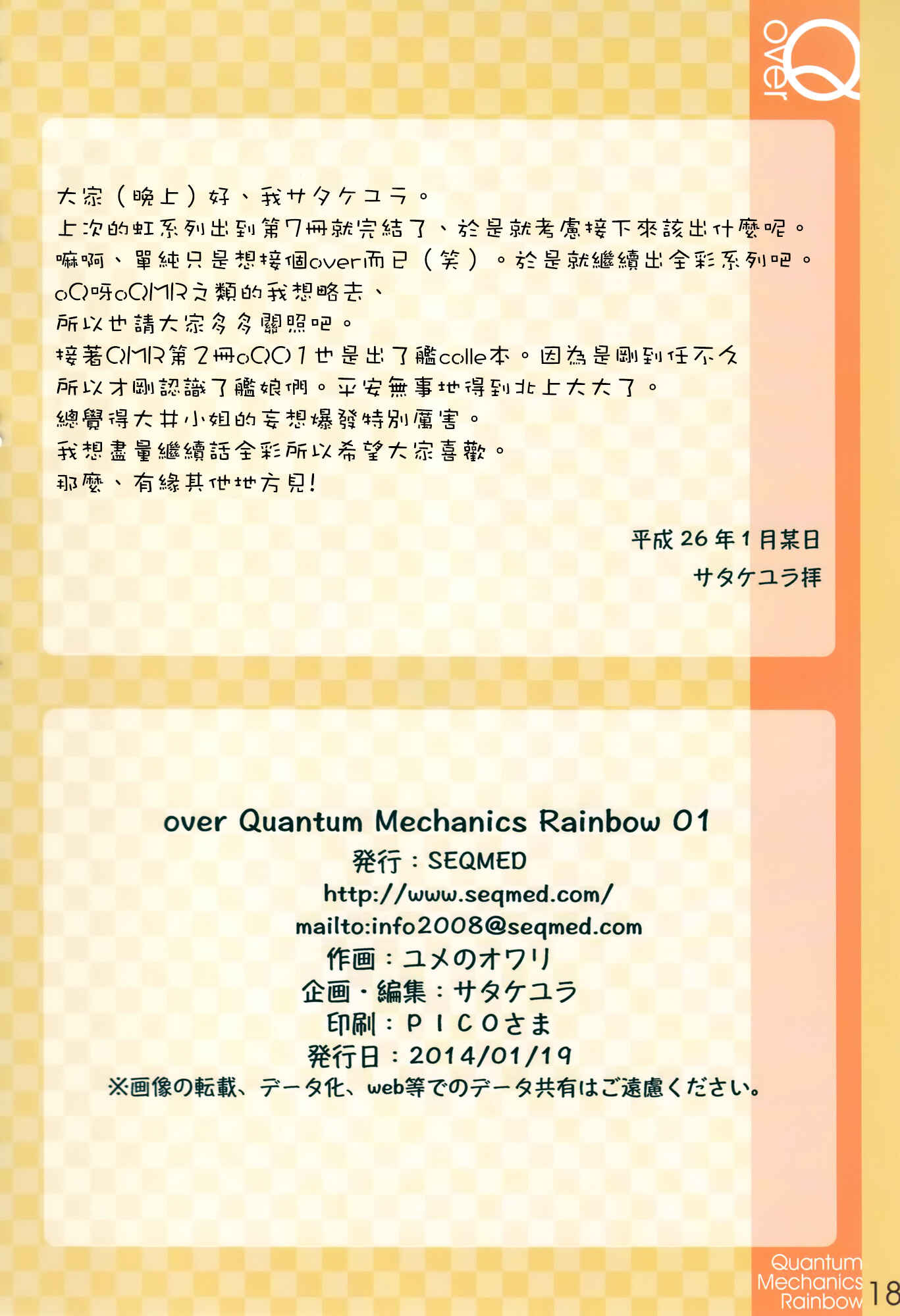 Page 17 Chapter 1 Kantai Collection -KanColle- over Quantum Mechanics Rainbow (Doujinshi)