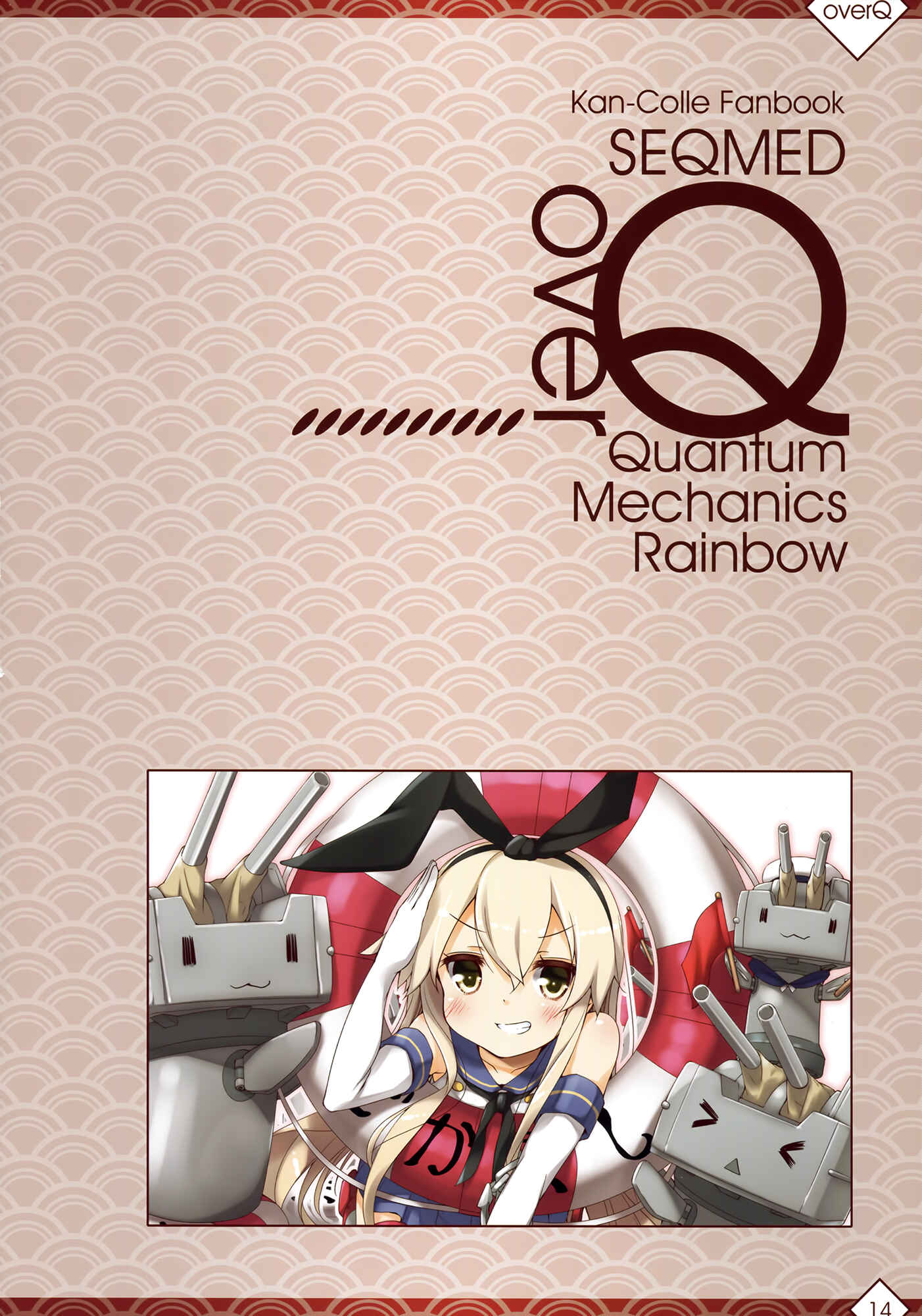 Page 13 Chapter 14 Kantai Collection -KanColle- over Quantum Mechanics Rainbow (Doujinshi)