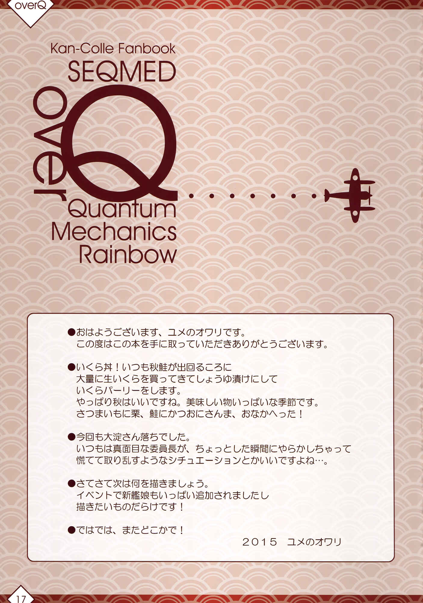 Page 16 Chapter 14 Kantai Collection -KanColle- over Quantum Mechanics Rainbow (Doujinshi)