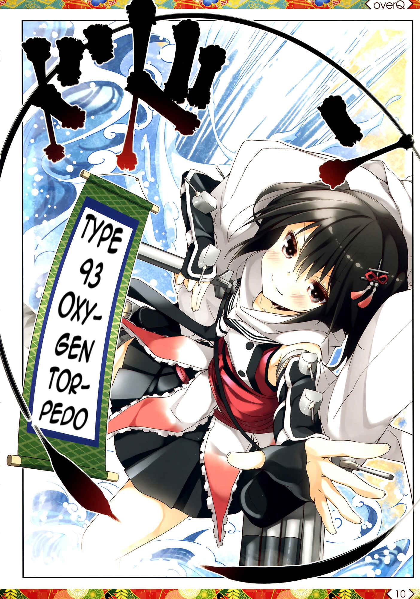 Page 9 Chapter 13 Kantai Collection -KanColle- over Quantum Mechanics Rainbow (Doujinshi)