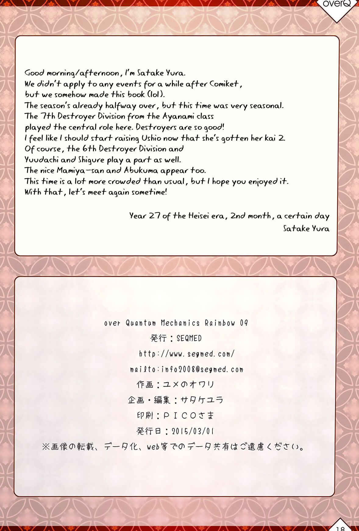 Page 17 Chapter 9 Kantai Collection -KanColle- over Quantum Mechanics Rainbow (Doujinshi)