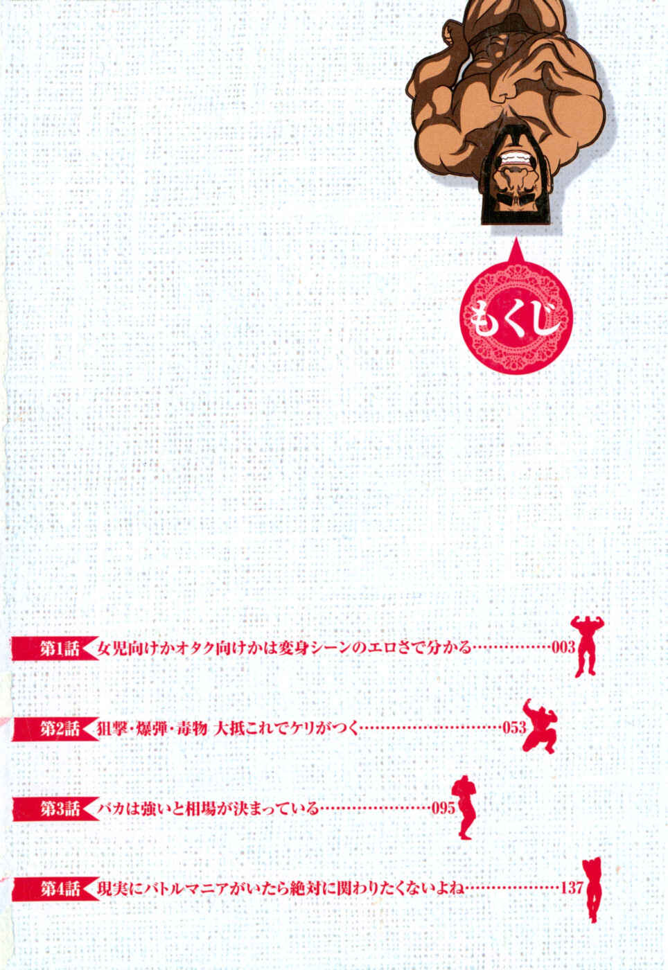 Page 4 Chapter 1 Mahou Shoujo Pretty☆Bell