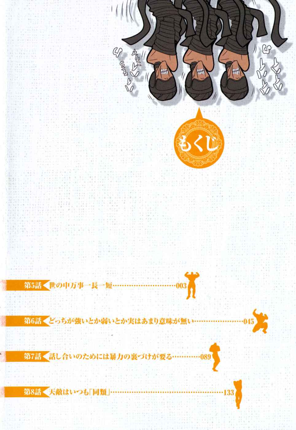 Page 5 Chapter 5 Mahou Shoujo Pretty☆Bell