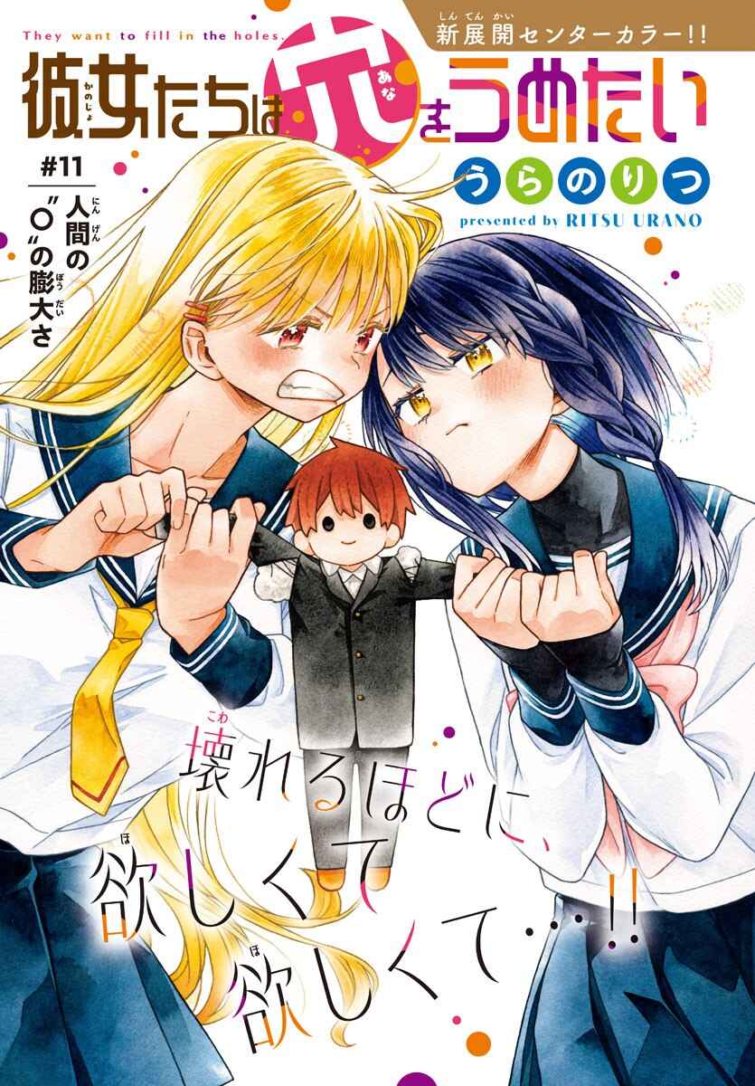 Page 1 Chapter 11 Kanojo-tachi wa Ana wo Umetai