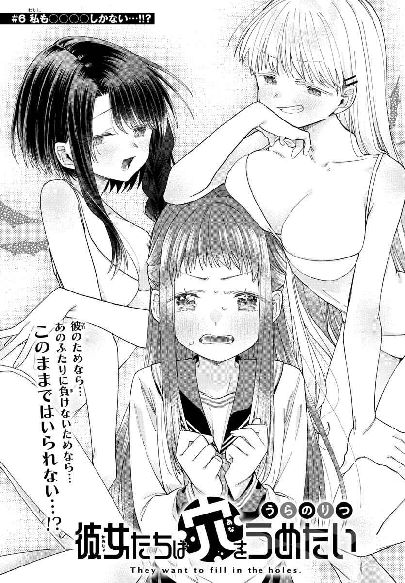 Page 1 Chapter 6 Kanojo-tachi wa Ana wo Umetai