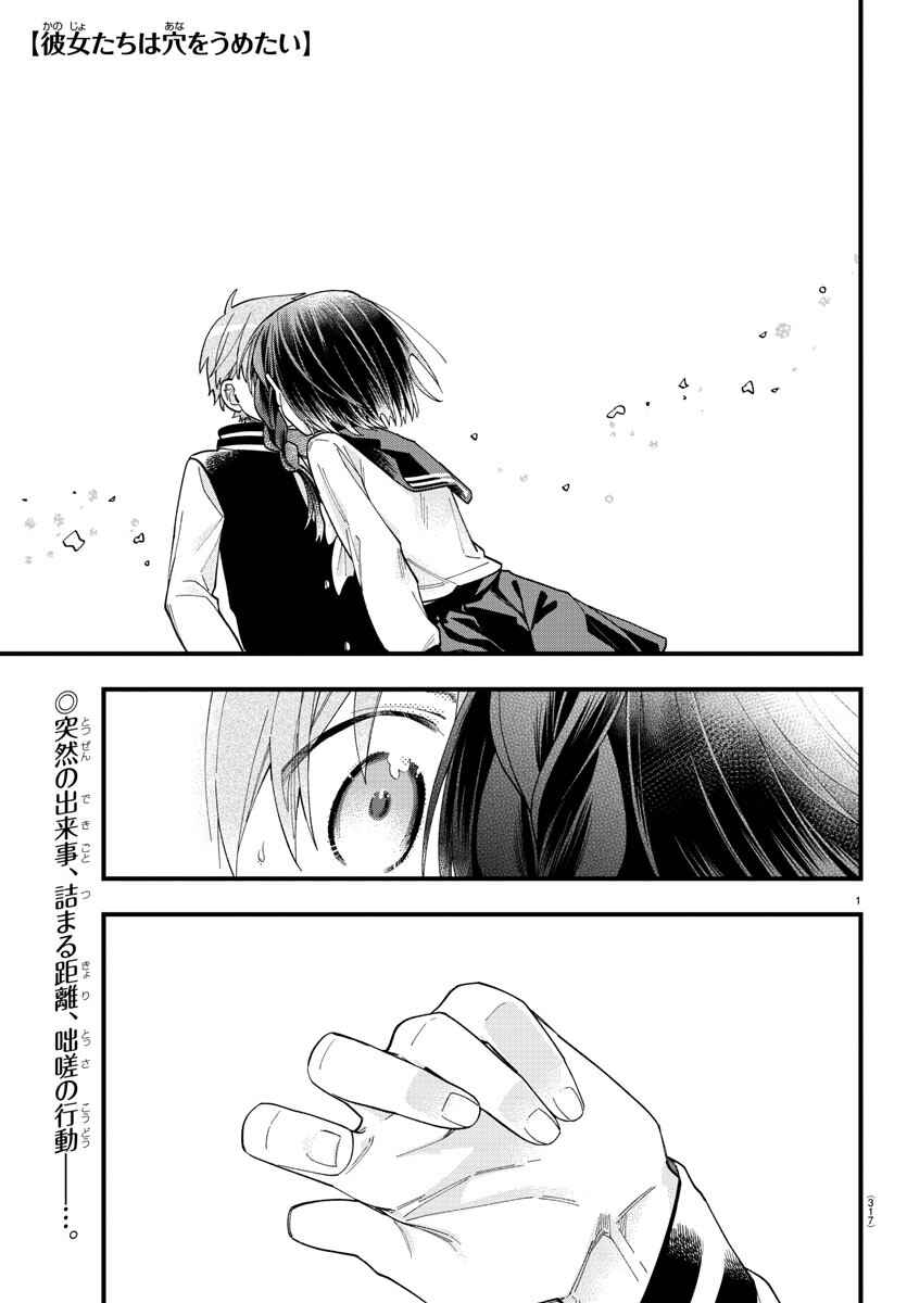Page 1 Chapter 8 Kanojo-tachi wa Ana wo Umetai