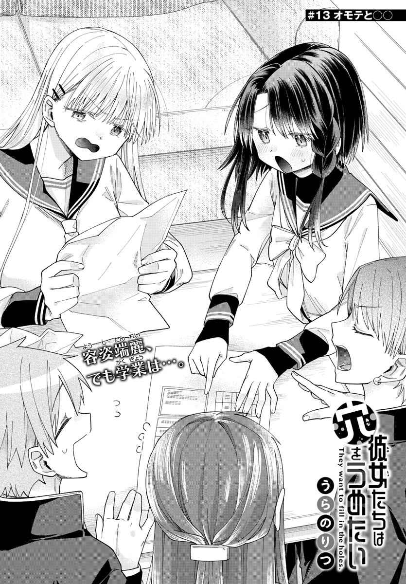 Page 2 Chapter 13 Kanojo-tachi wa Ana wo Umetai