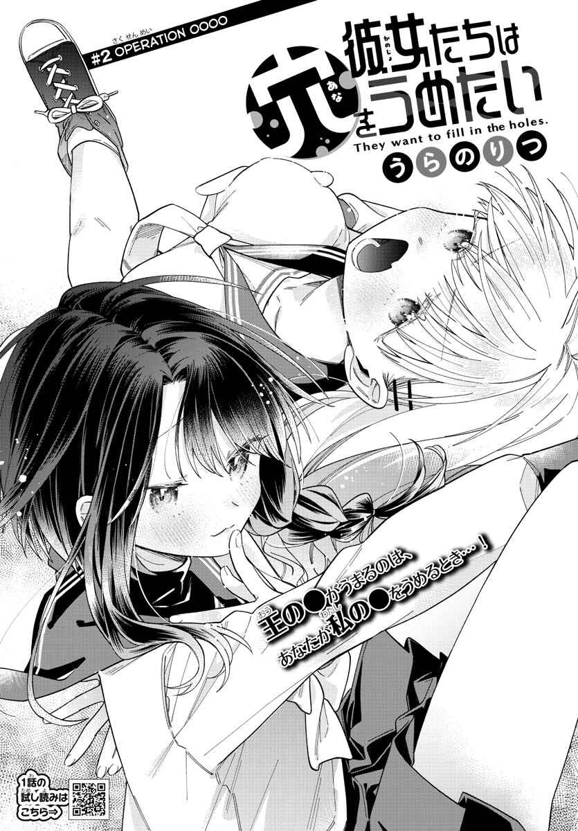 Page 3 Chapter 2 Kanojo-tachi wa Ana wo Umetai