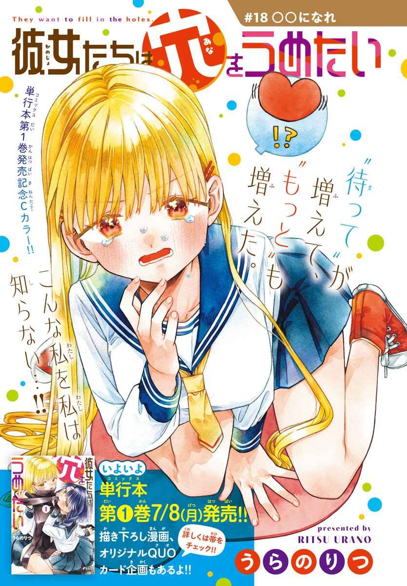 Page 1 Chapter 18 Kanojo-tachi wa Ana wo Umetai