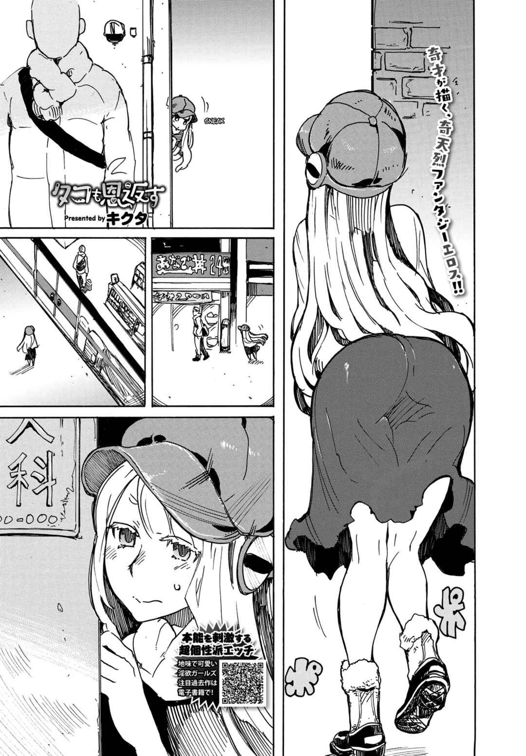 Page 1 Chapter Unknown_81ab An Octopus Always Repays Her Debts