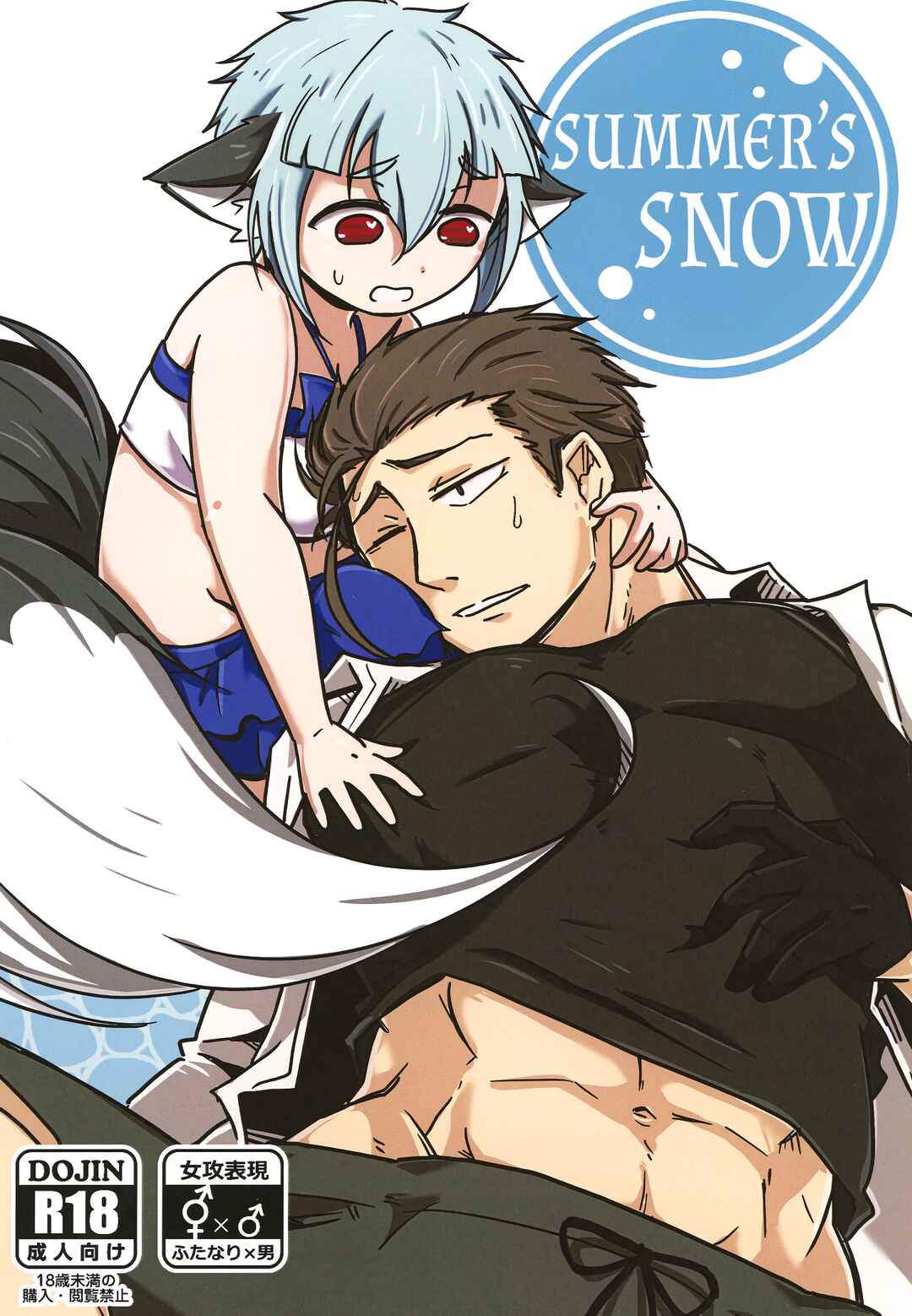 Page 1 Chapter Unknown_4c83 Natsu no Yuki