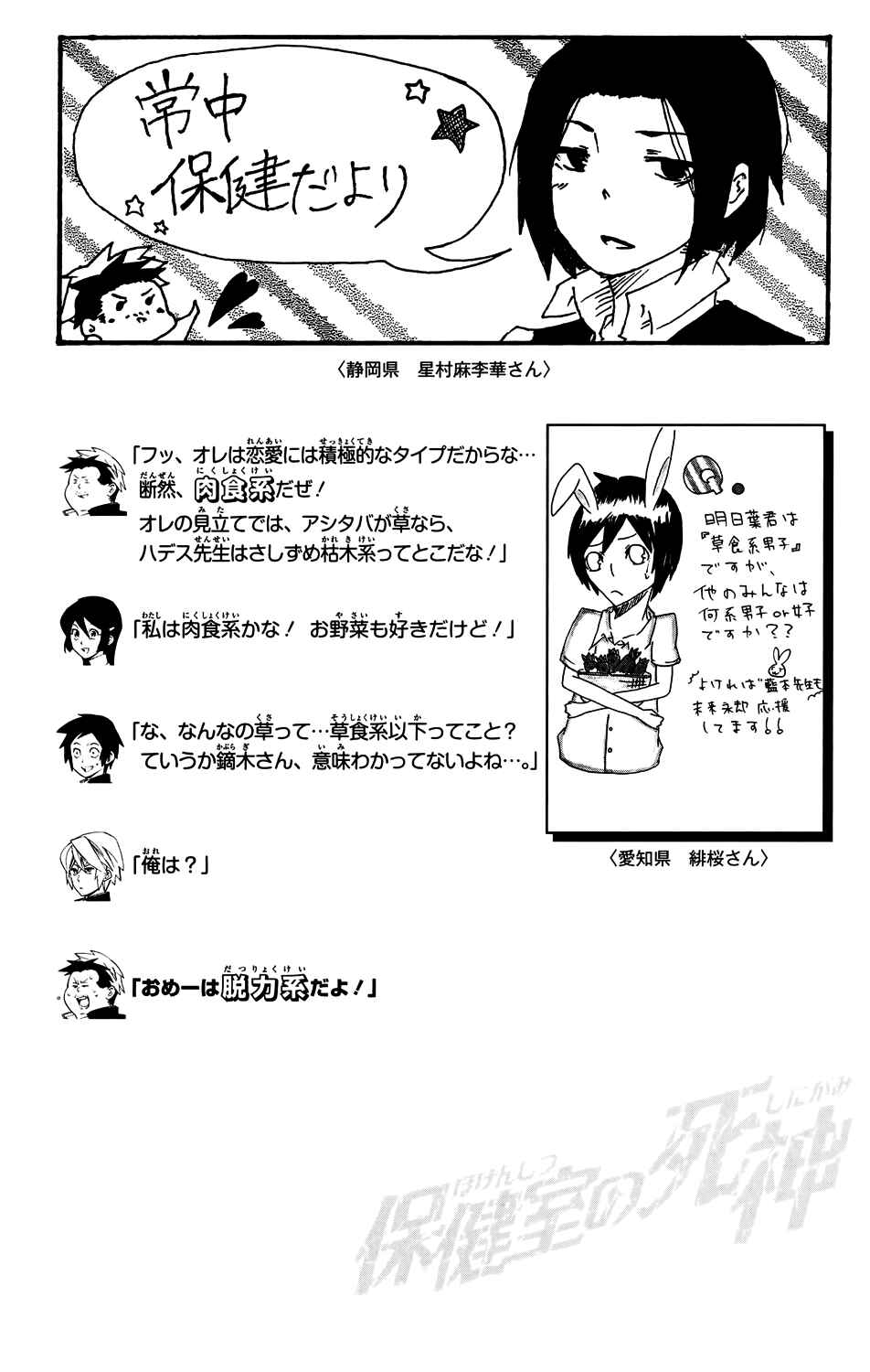 Page 20 Chapter 55 Hokenshitsu no Shinigami