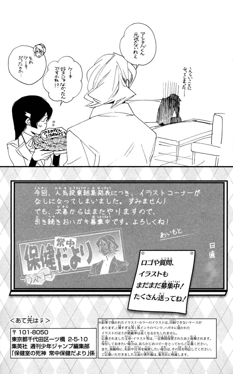 Page 23 Chapter 61 Hokenshitsu no Shinigami