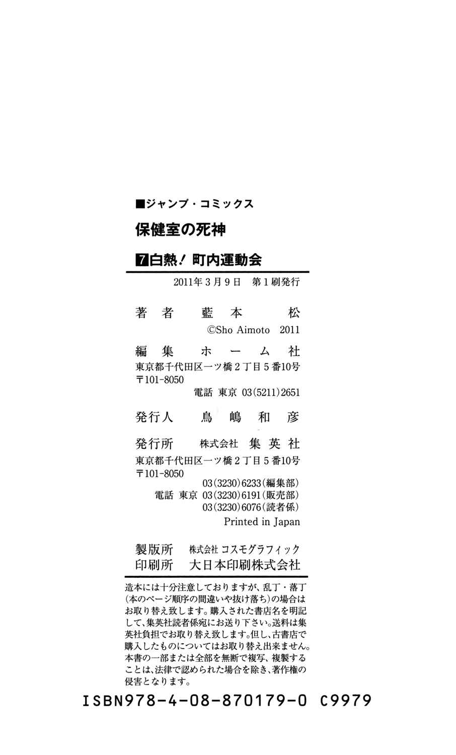 Page 24 Chapter 61 Hokenshitsu no Shinigami