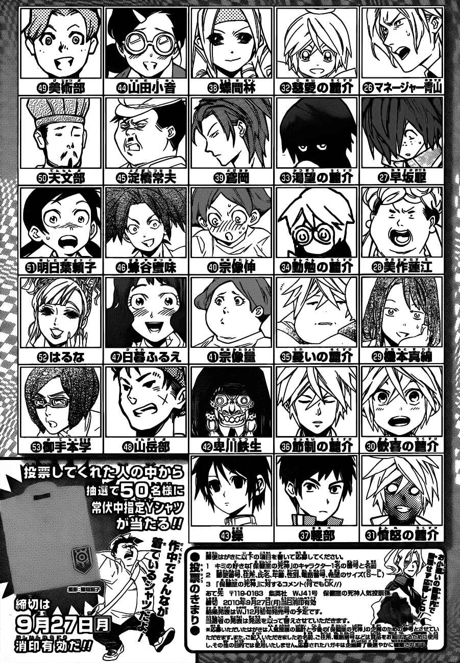 Page 24 Chapter 50 Hokenshitsu no Shinigami
