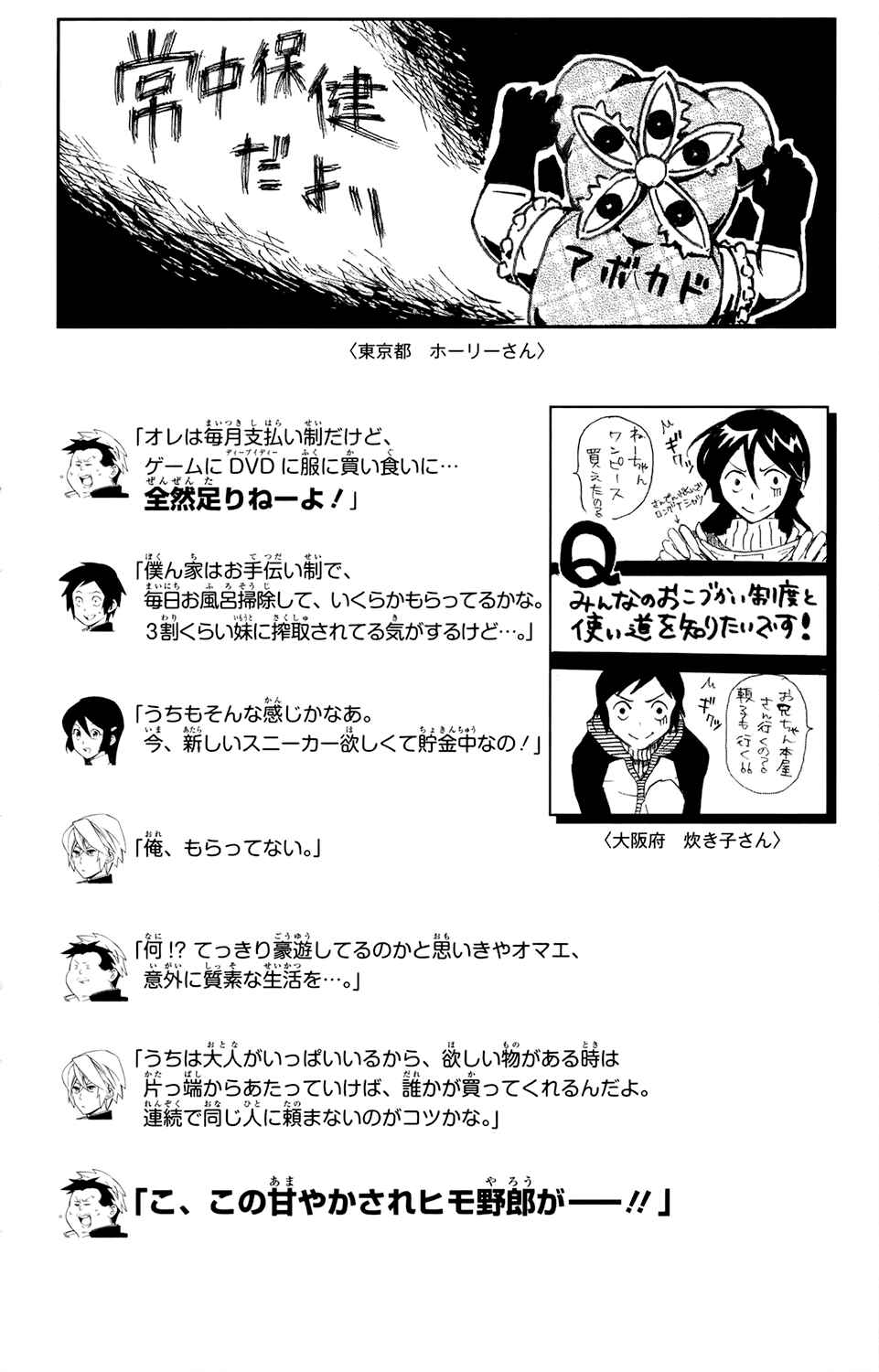 Page 21 Chapter 68 Hokenshitsu no Shinigami