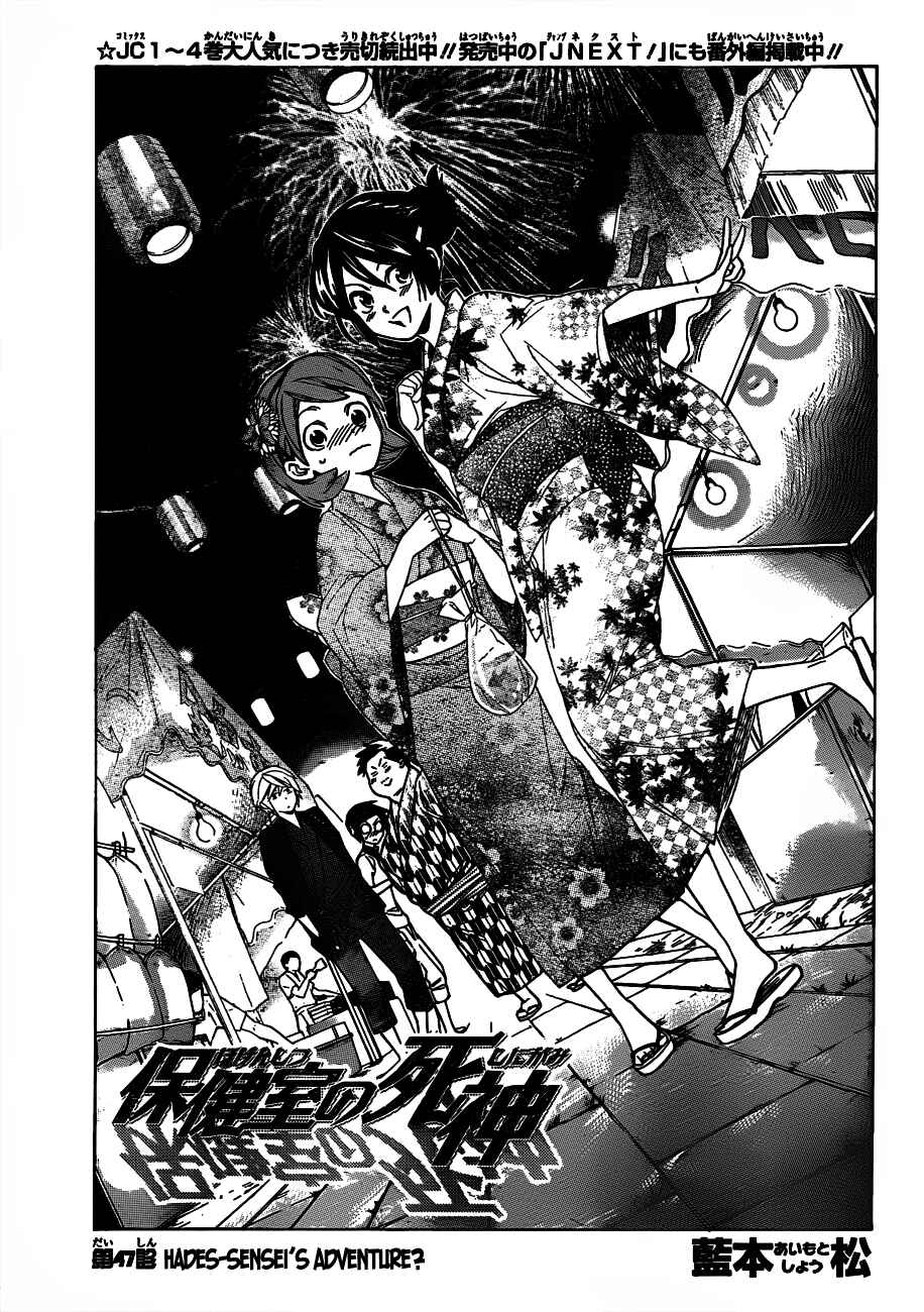 Page 3 Chapter 47 Hokenshitsu no Shinigami