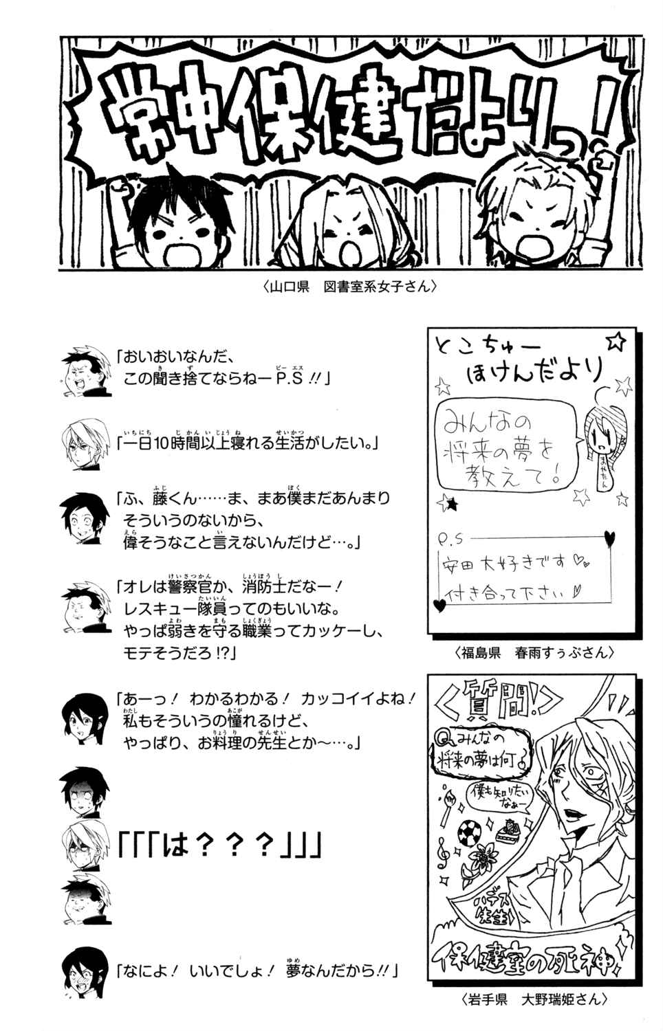 Page 20 Chapter 54 Hokenshitsu no Shinigami