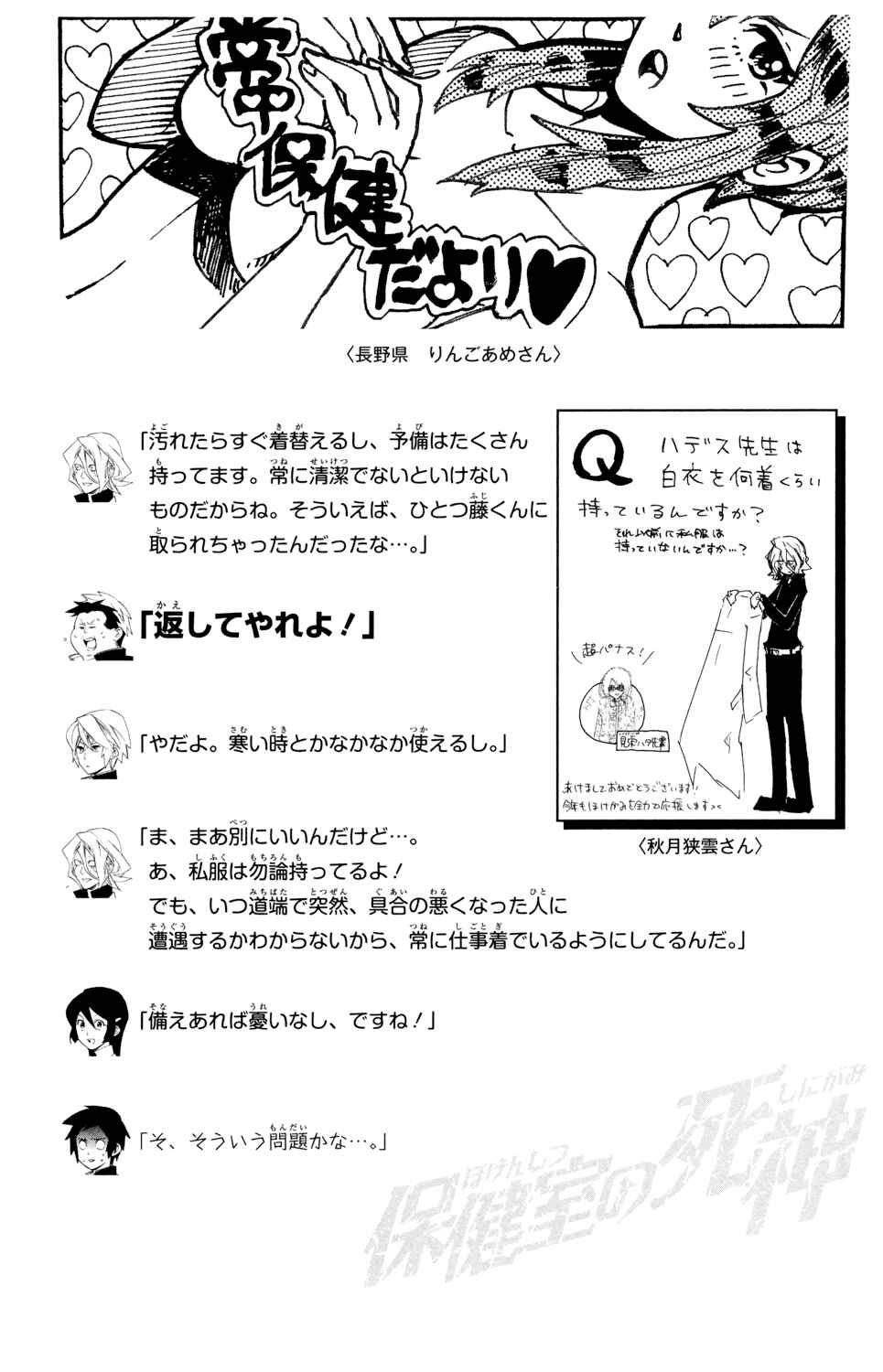 Page 20 Chapter 65 Hokenshitsu no Shinigami