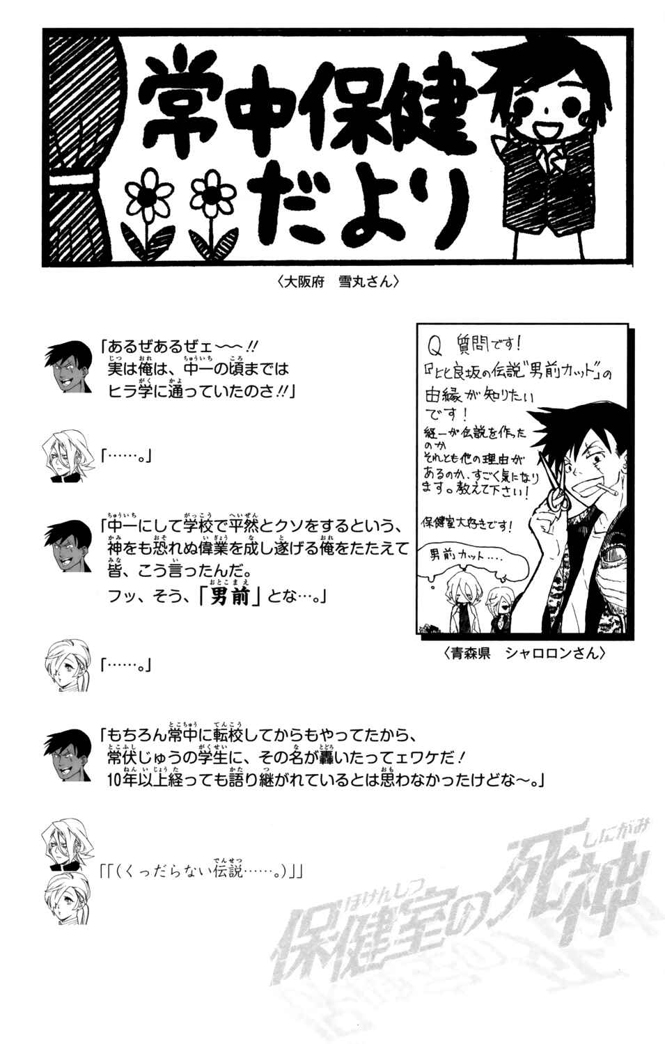 Page 21 Chapter 77 Hokenshitsu no Shinigami