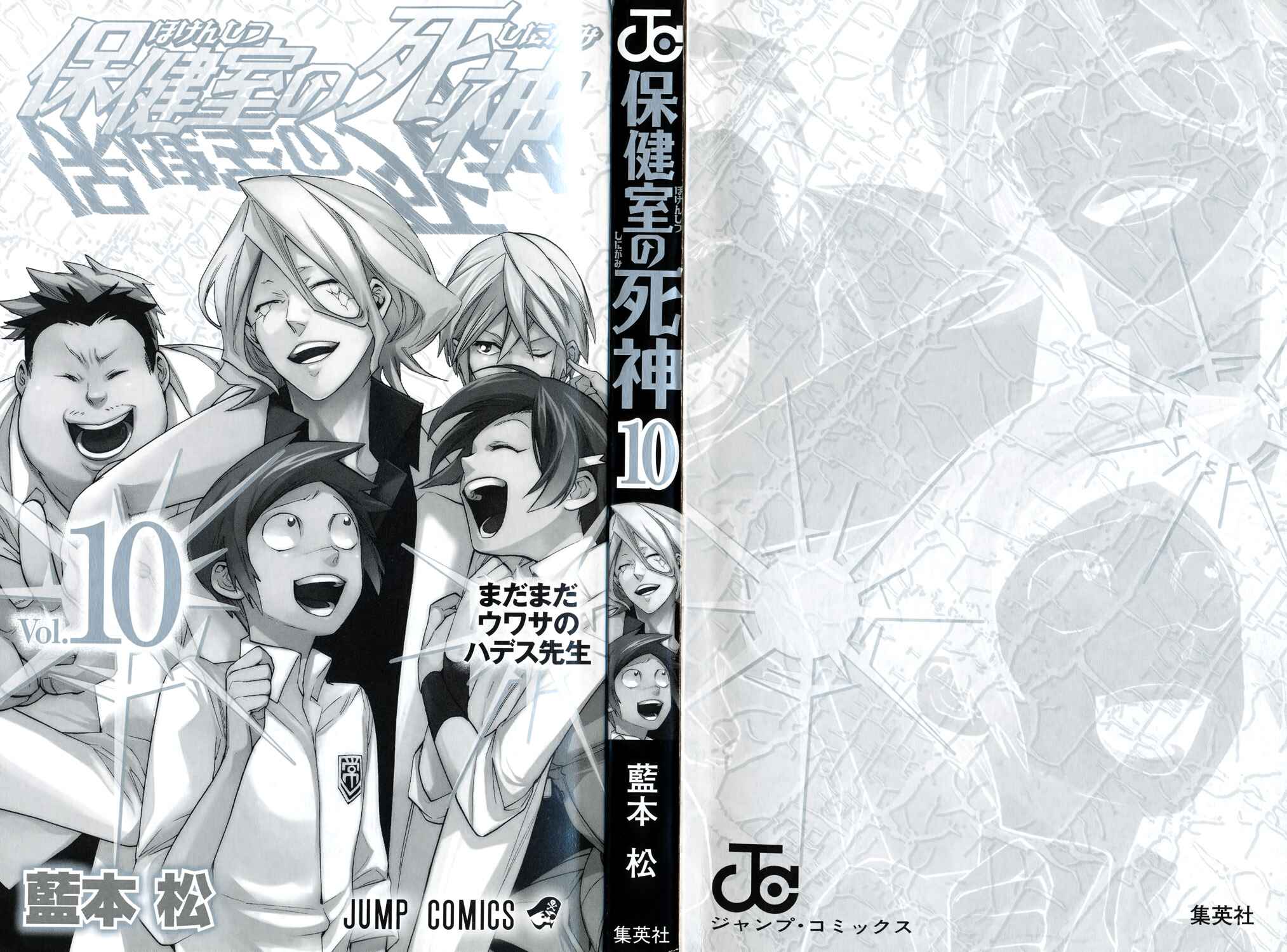 Page 3 Chapter 79 Hokenshitsu no Shinigami