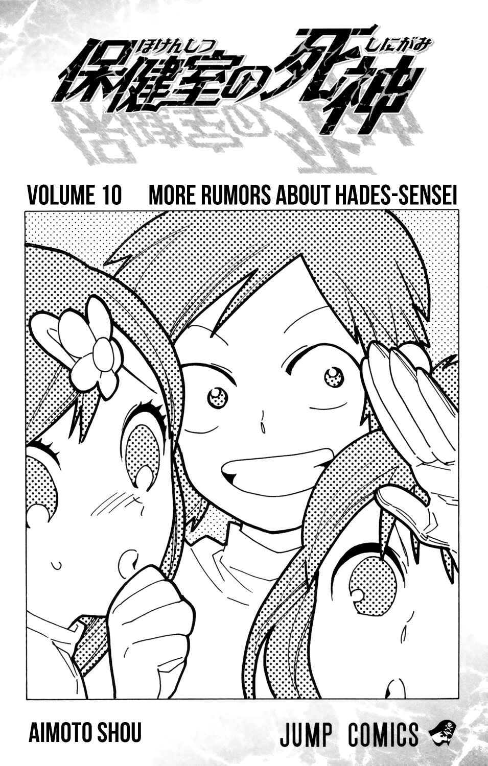 Page 6 Chapter 79 Hokenshitsu no Shinigami