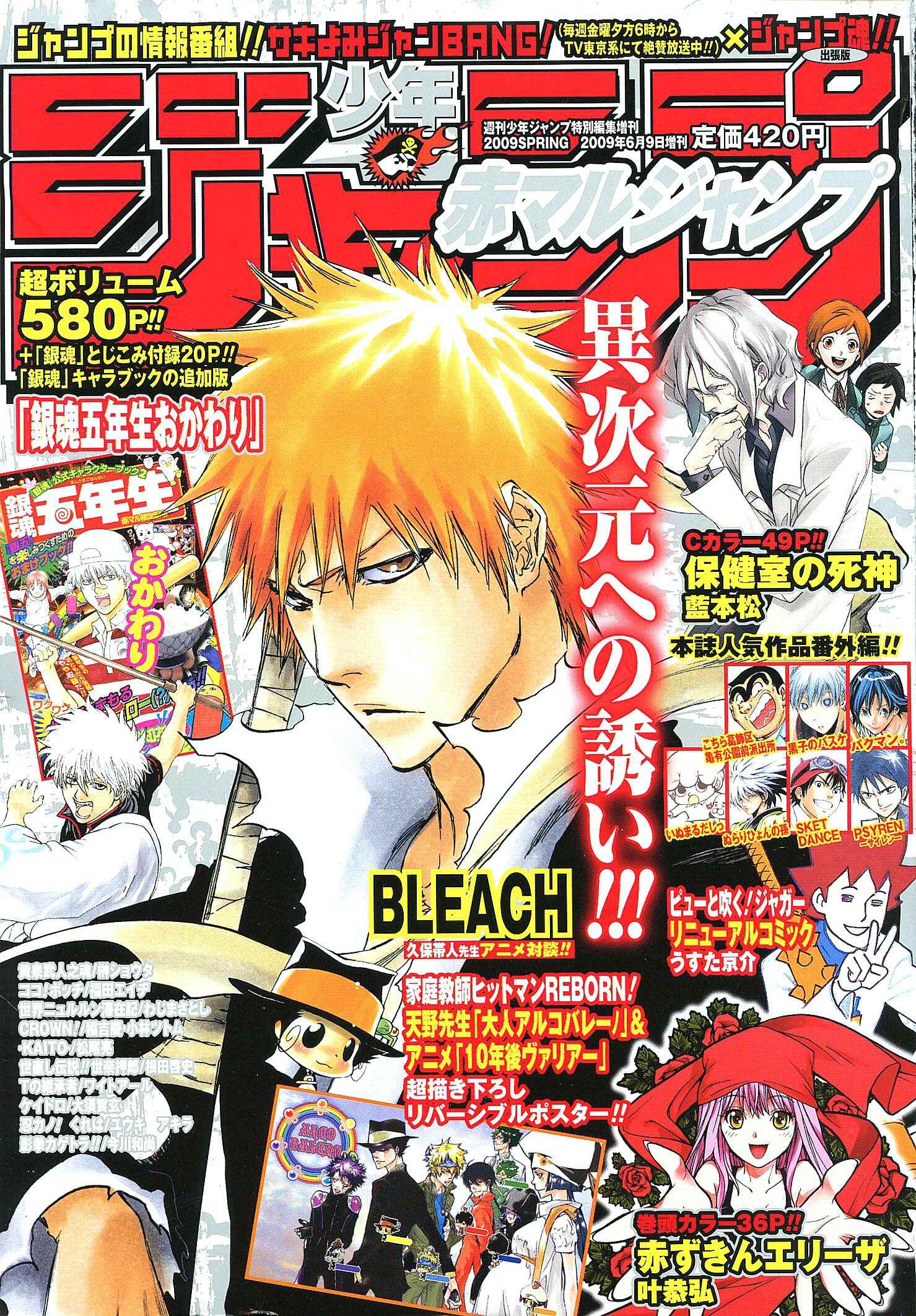 Page 1 Chapter Unknown_1120 Hokenshitsu no Shinigami