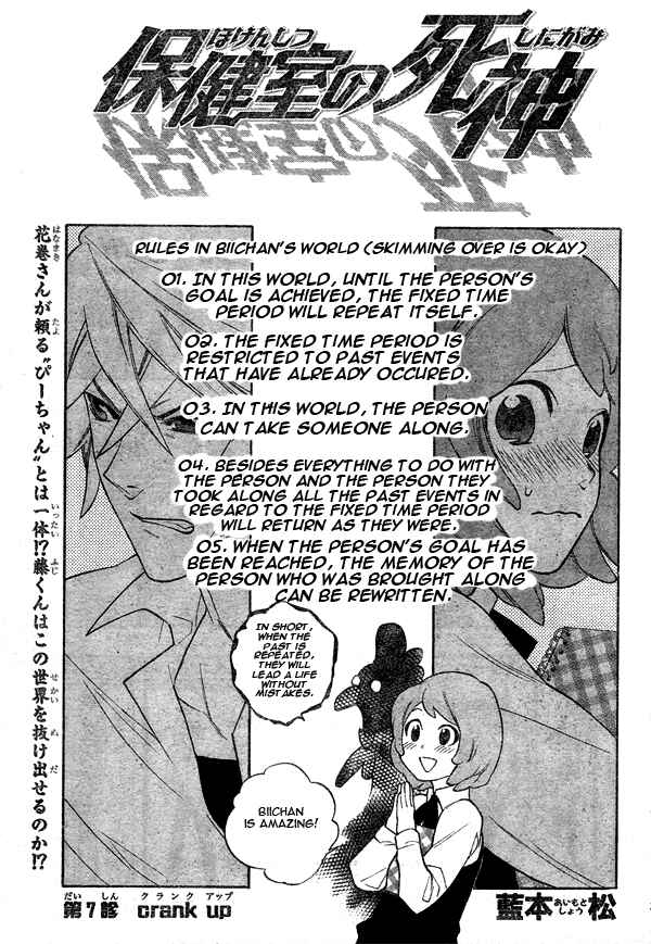 Page 3 Chapter 7 Hokenshitsu no Shinigami