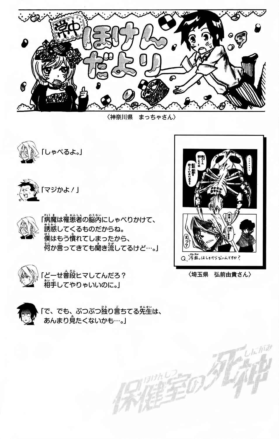 Page 20 Chapter 59 Hokenshitsu no Shinigami
