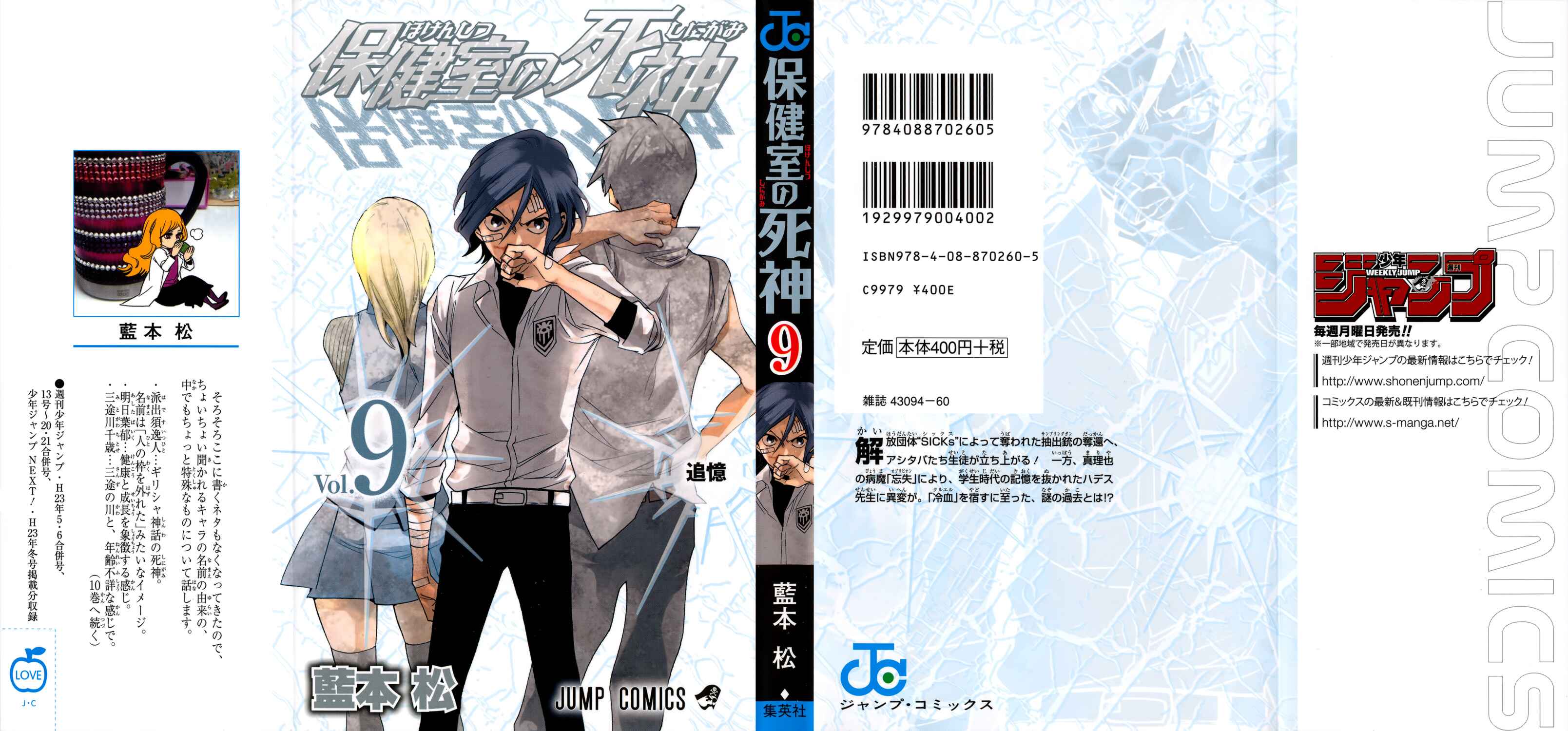Page 28 Chapter 71 Hokenshitsu no Shinigami