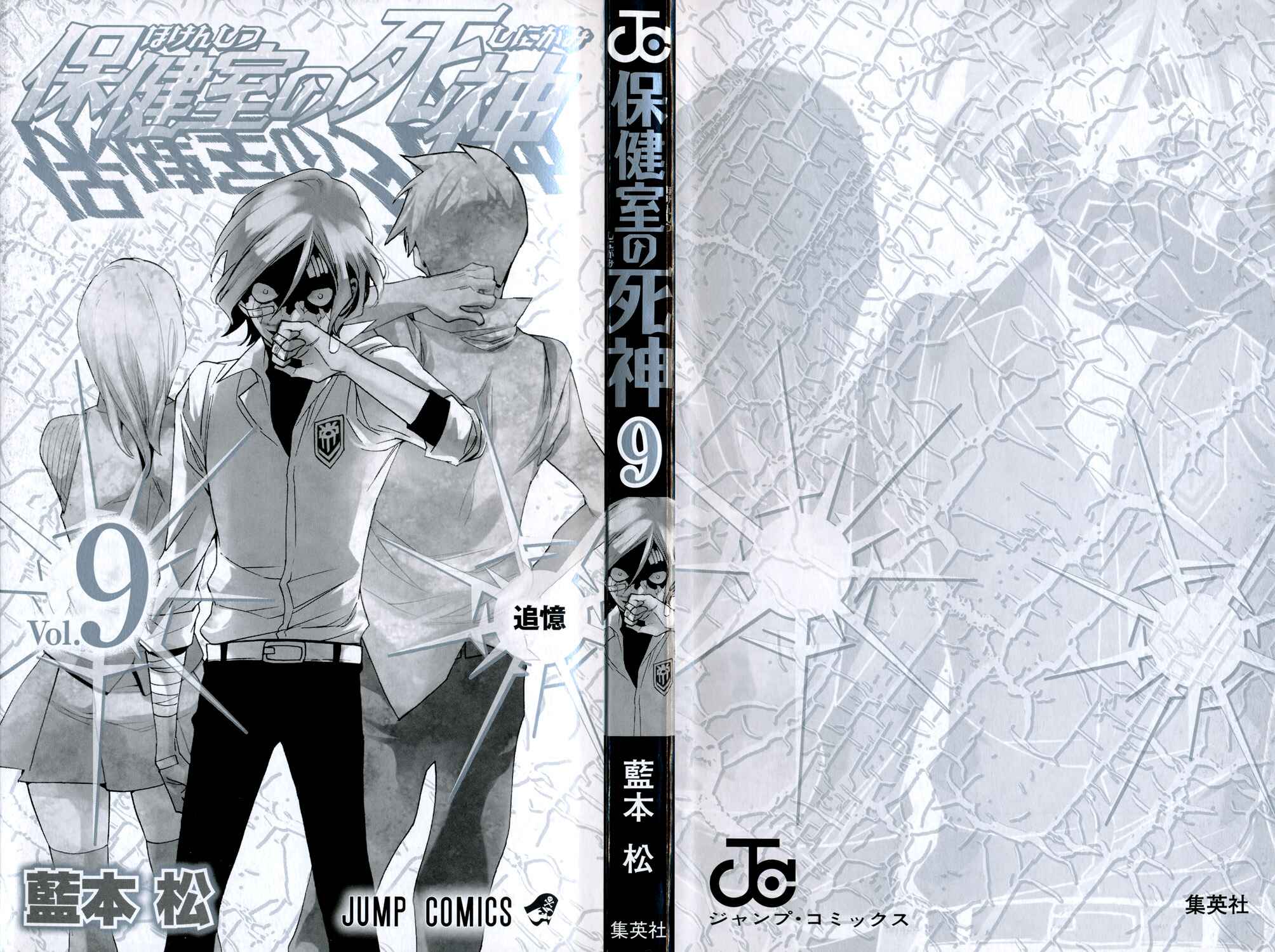 Page 29 Chapter 71 Hokenshitsu no Shinigami