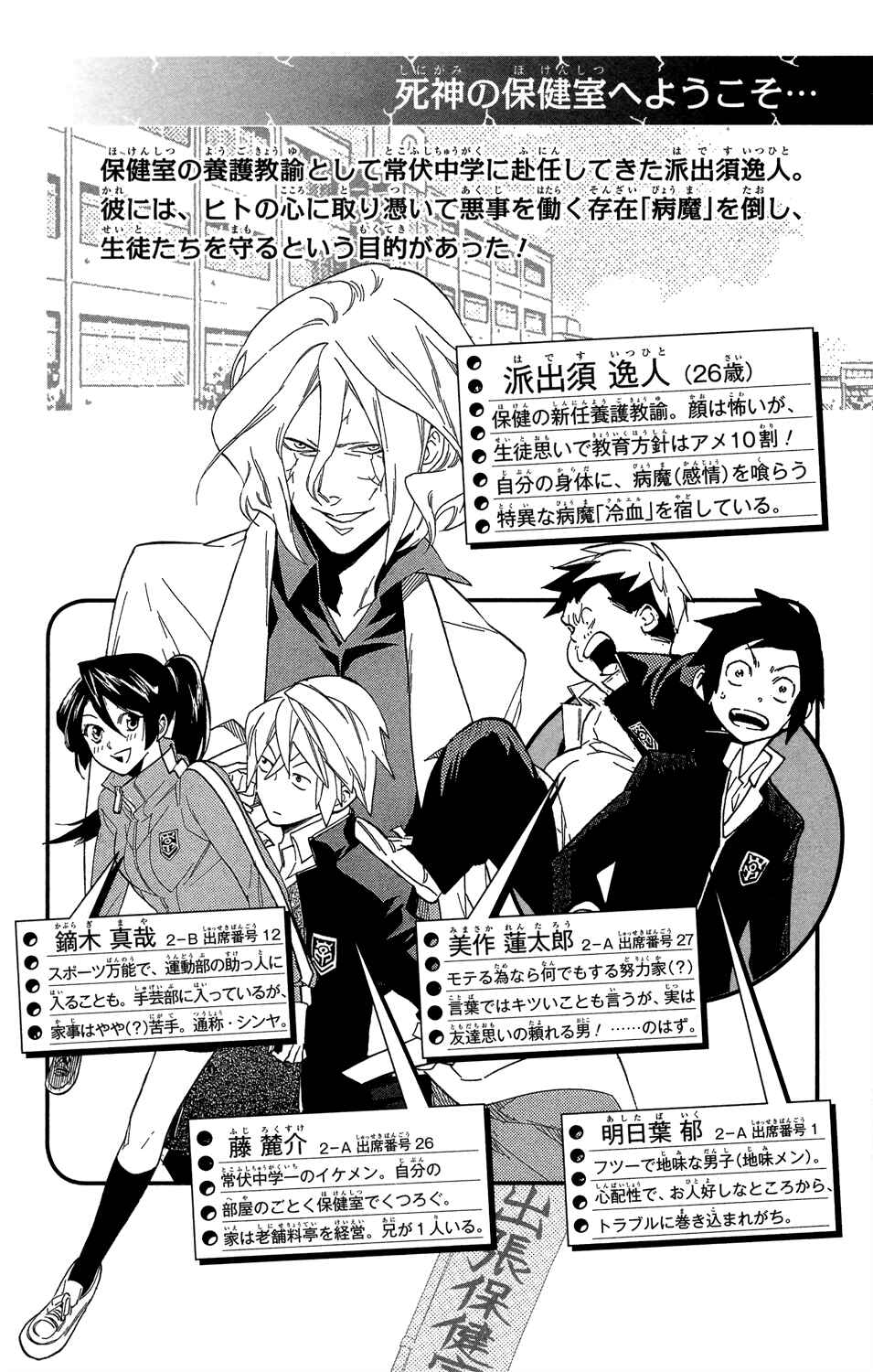 Page 4 Chapter 71 Hokenshitsu no Shinigami