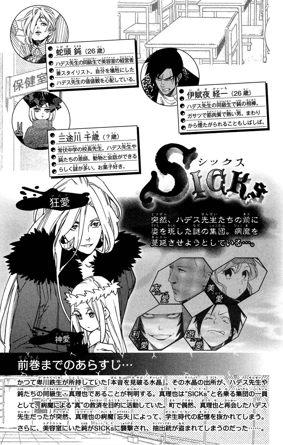 Page 5 Chapter 71 Hokenshitsu no Shinigami